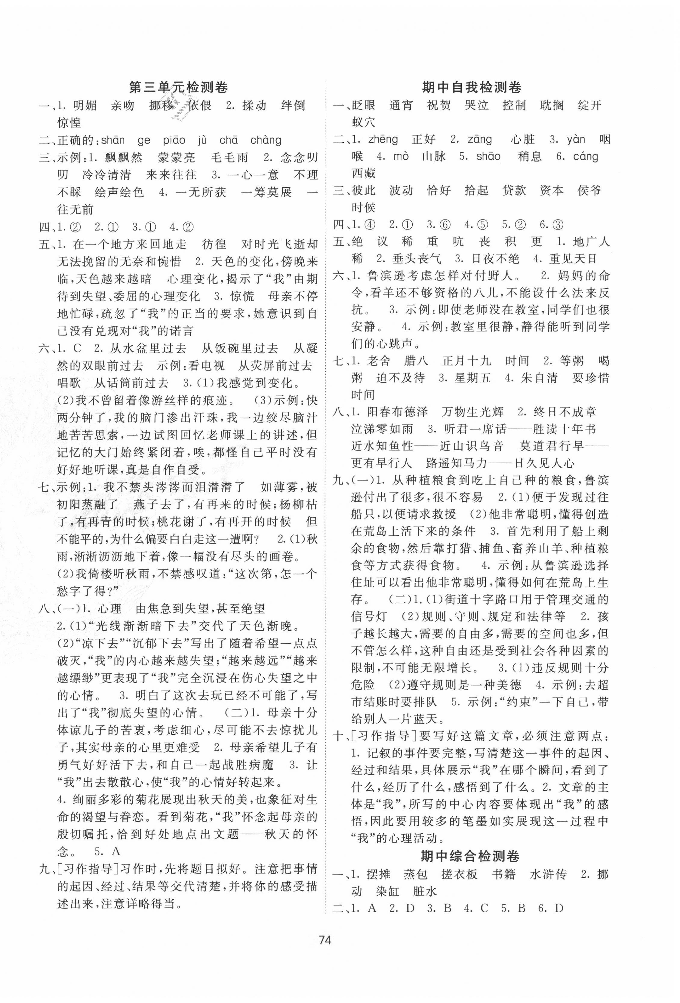 2020年神龍牛皮卷海淀考王六年級(jí)語文下冊(cè)人教版 第2頁(yè)