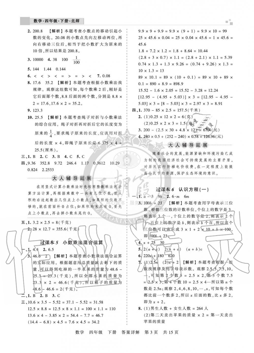 2020年王朝霞期末真題精編四年級數(shù)學下冊北師大版鄭州專版 參考答案第3頁