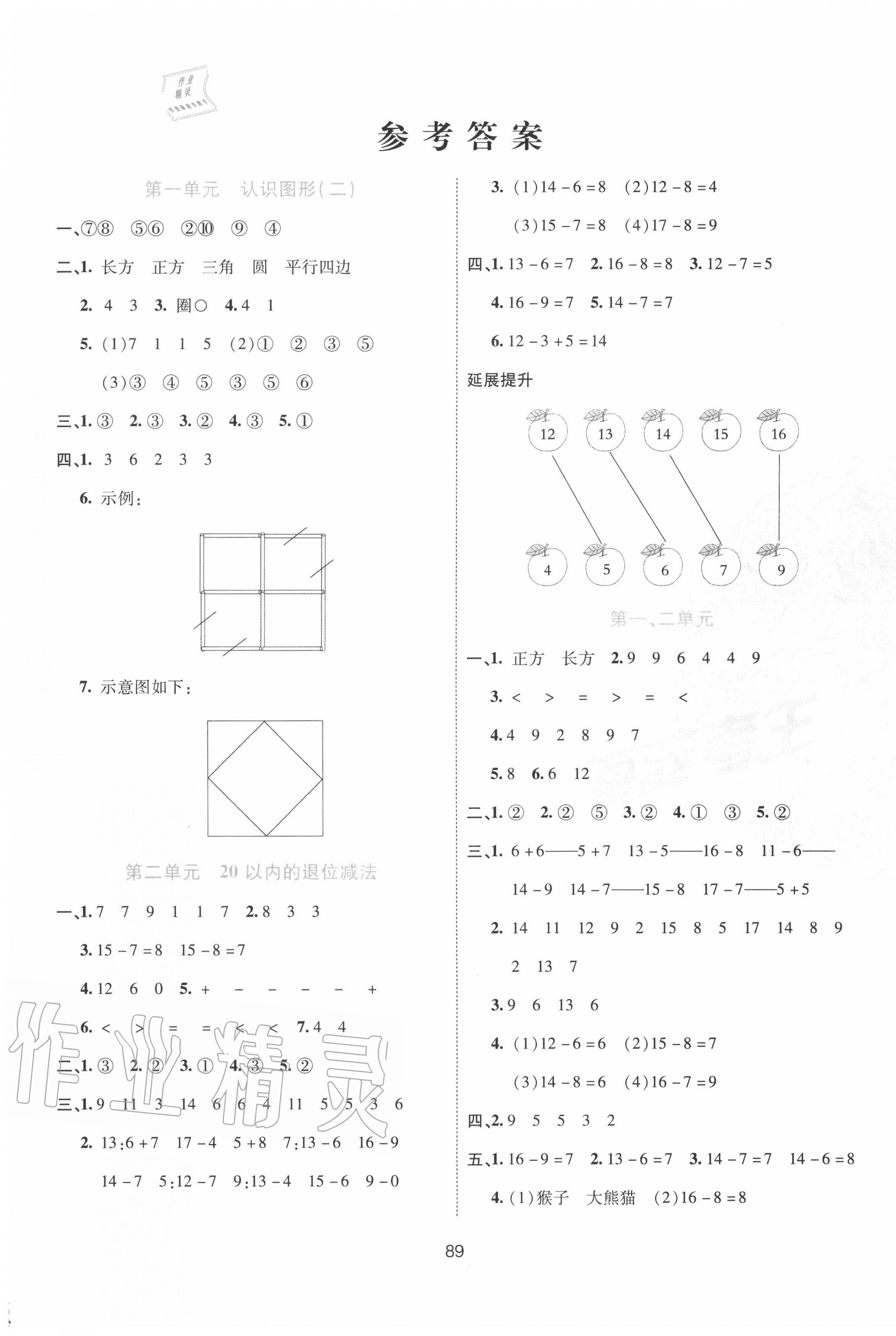 2020年神龍牛皮卷海淀考王一年級數(shù)學(xué)下冊人教版 第1頁