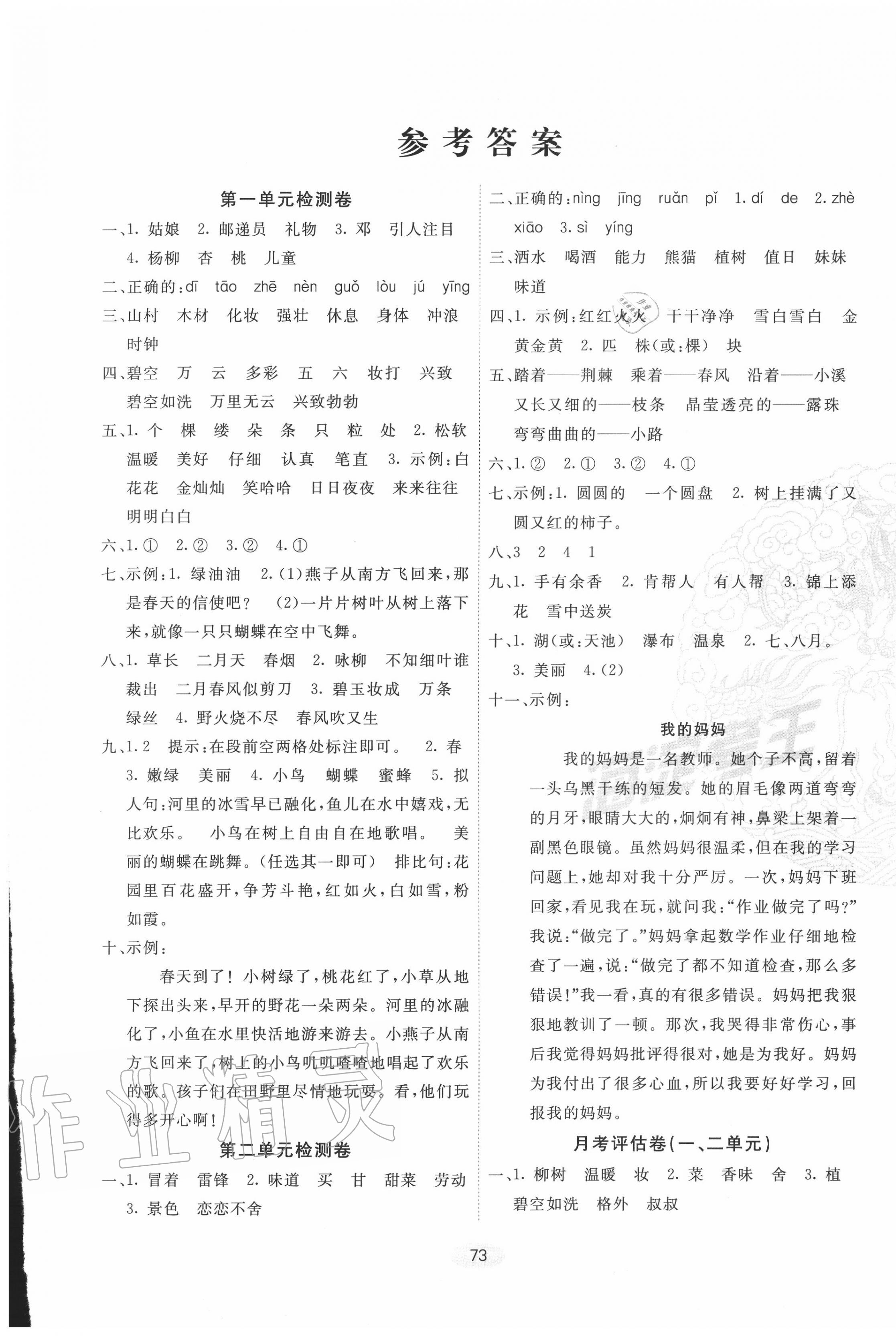 2020年神龍牛皮卷海淀考王二年級(jí)語文下冊(cè)人教版 第1頁