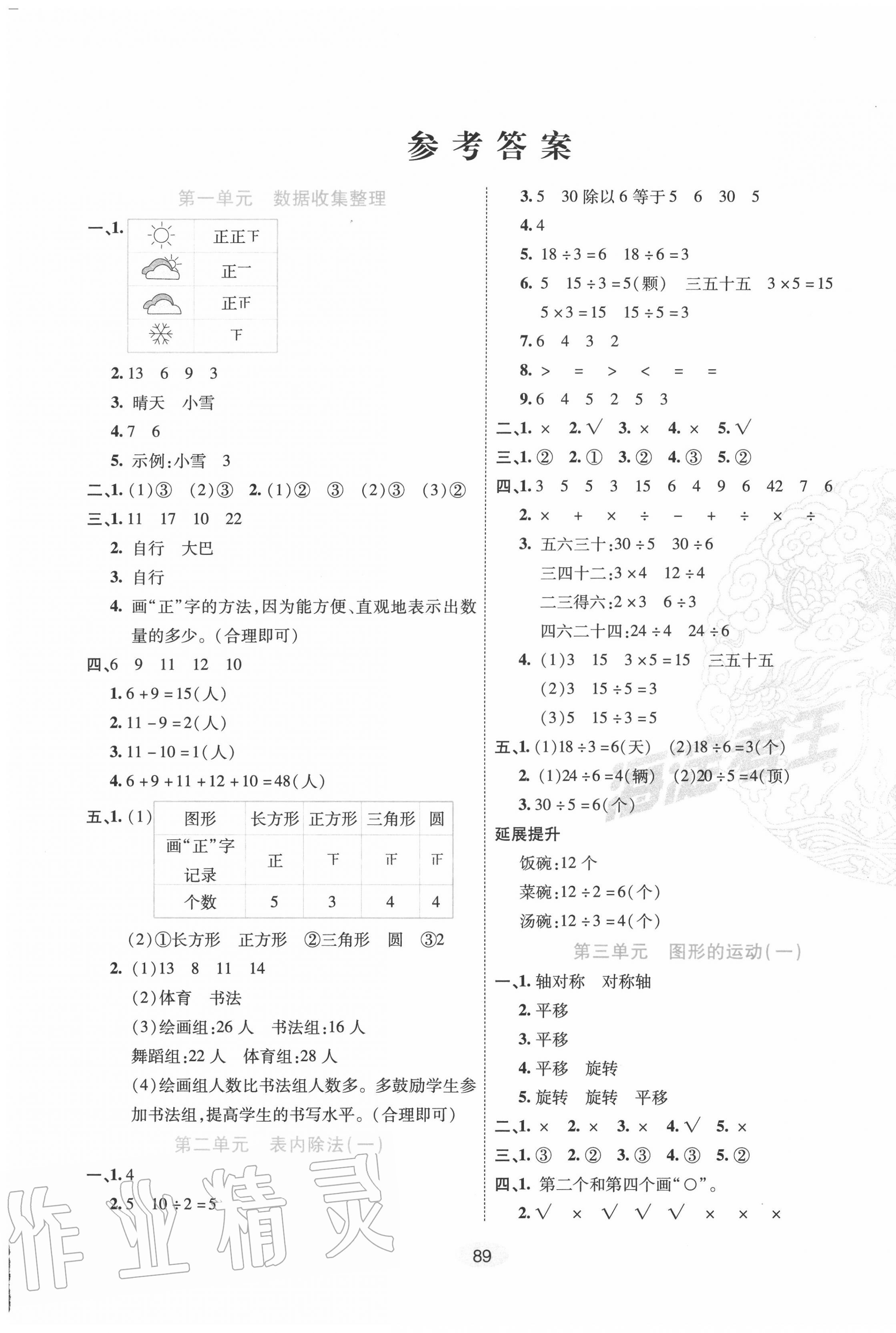 2020年神龍牛皮卷海淀考王二年級數學下冊人教版 第1頁