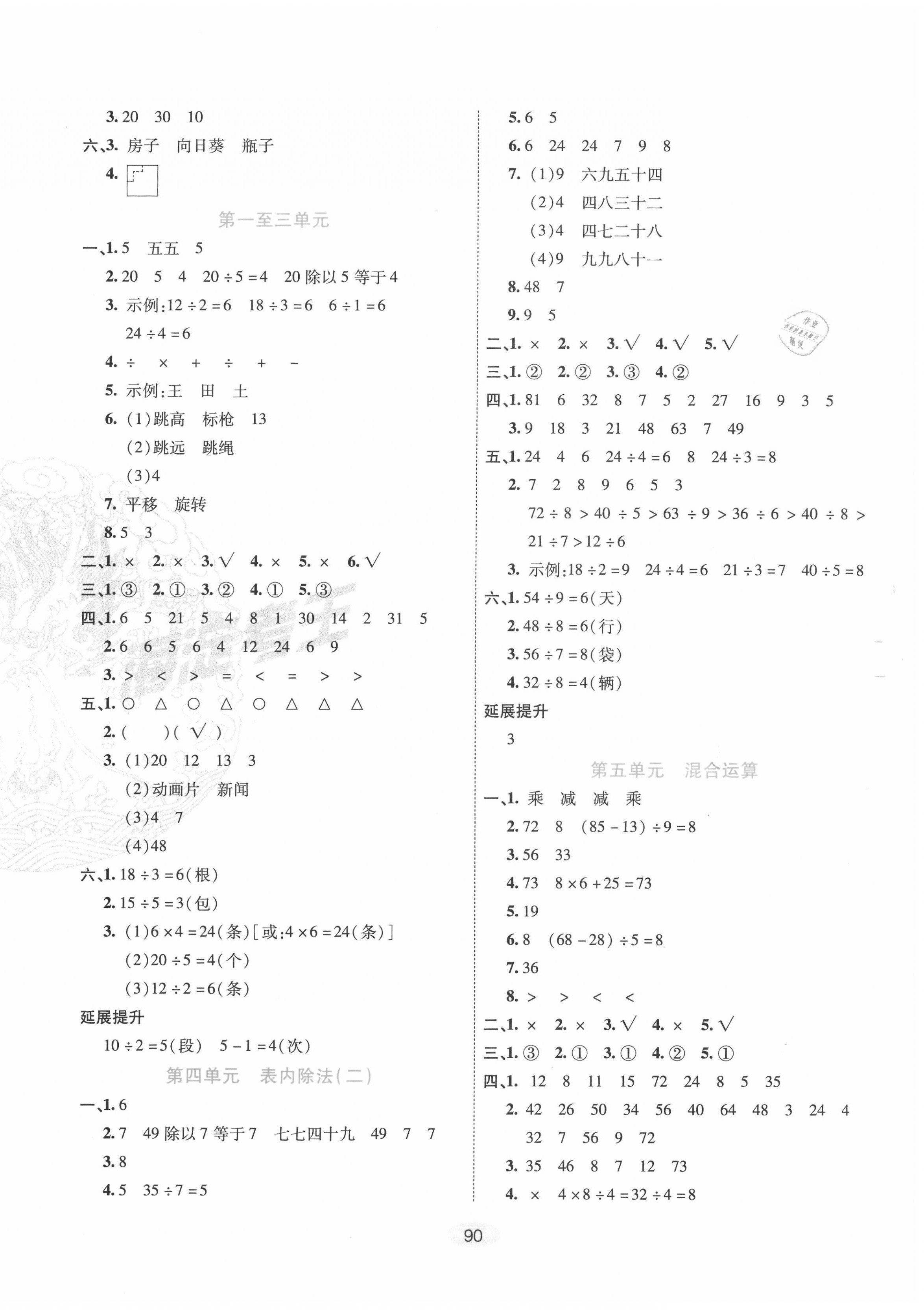 2020年神龍牛皮卷海淀考王二年級數學下冊人教版 第2頁