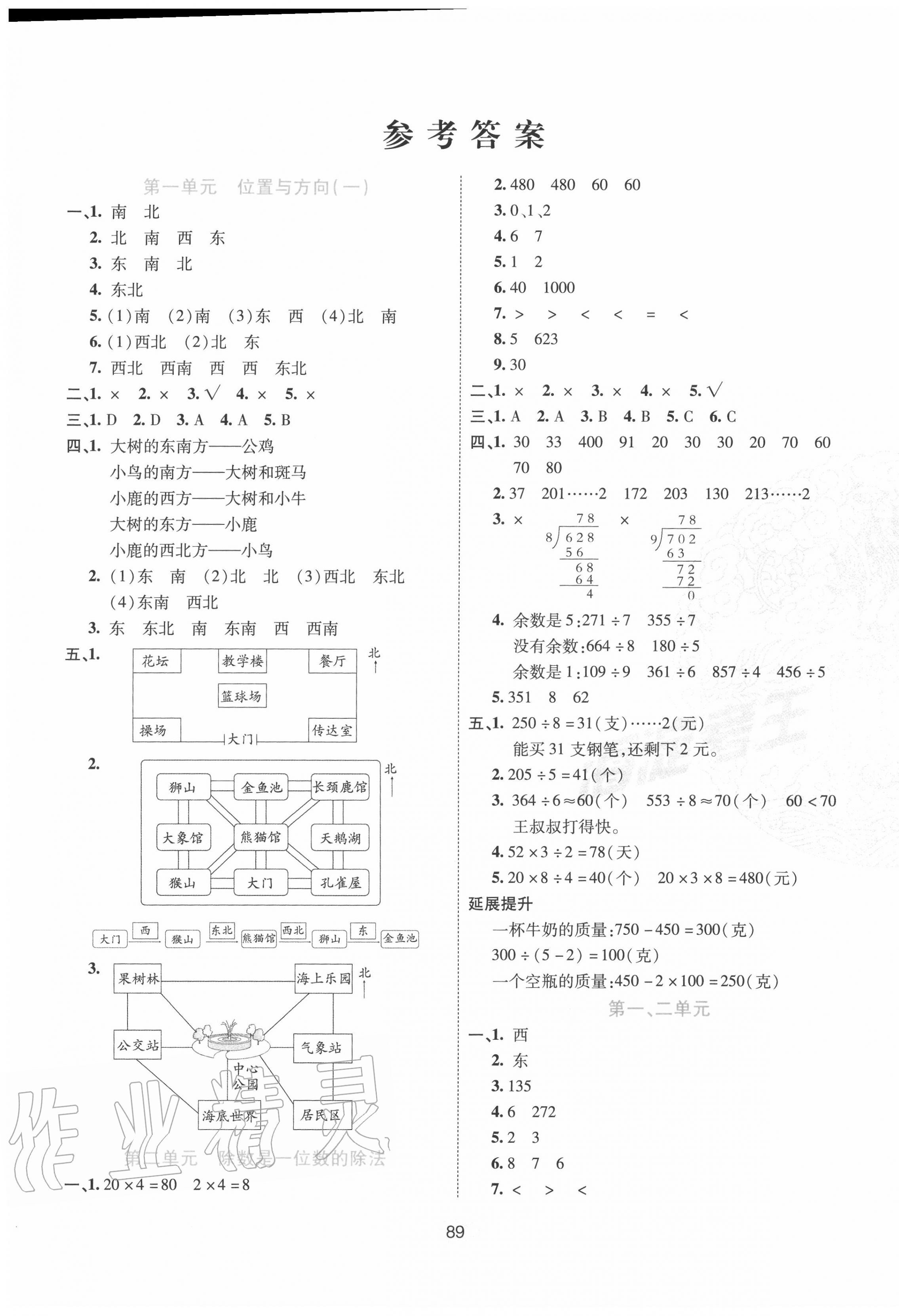 2020年神龍牛皮卷海淀考王三年級數(shù)學下冊人教版 第1頁