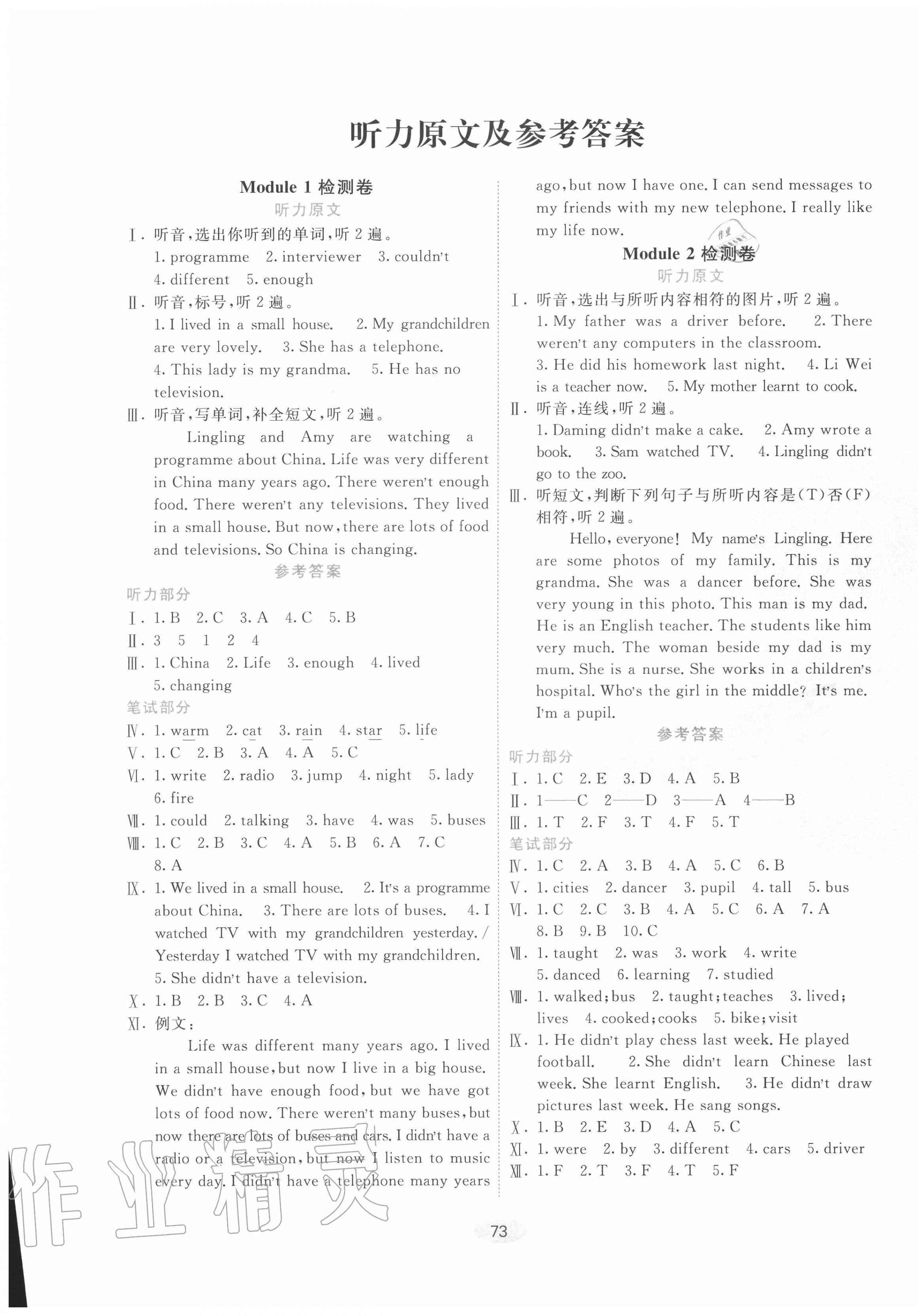 2020年神龍牛皮卷海淀考王五年級(jí)英語(yǔ)下冊(cè)外研版三起 第1頁(yè)