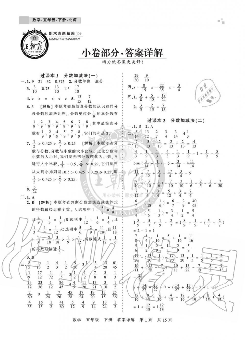 2020年王朝霞期末真題精編五年級(jí)數(shù)學(xué)下冊(cè)北師大版鄭州專版 參考答案第1頁(yè)