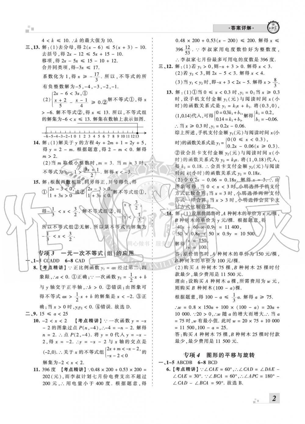 2020年王朝霞期末真題精編八年級(jí)數(shù)學(xué)下冊(cè)北師大版鄭州專版 參考答案第2頁