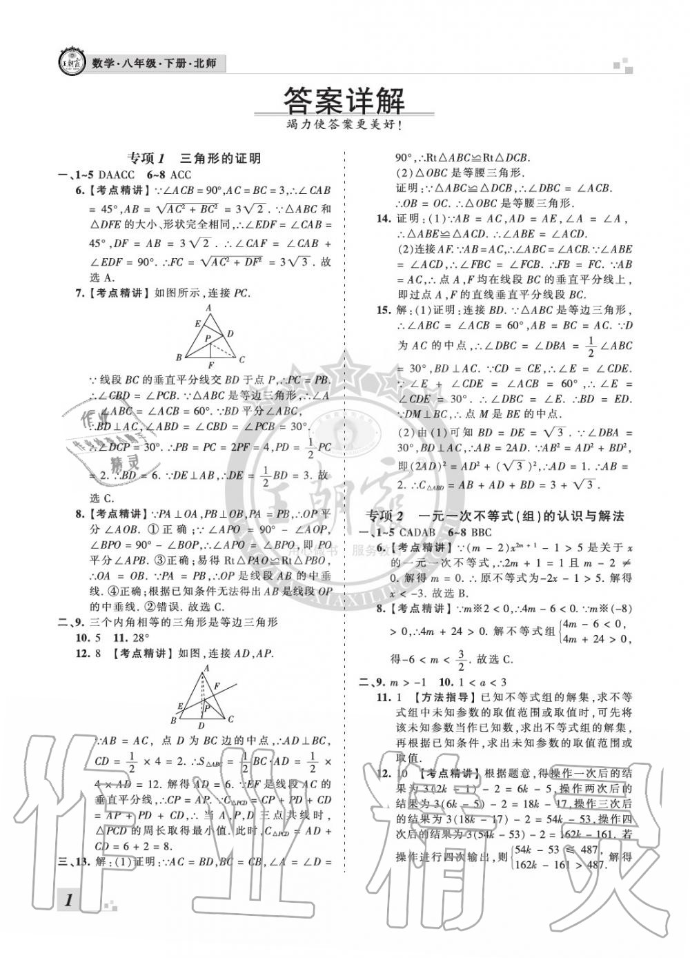 2020年王朝霞期末真題精編八年級數(shù)學(xué)下冊北師大版鄭州專版 參考答案第1頁