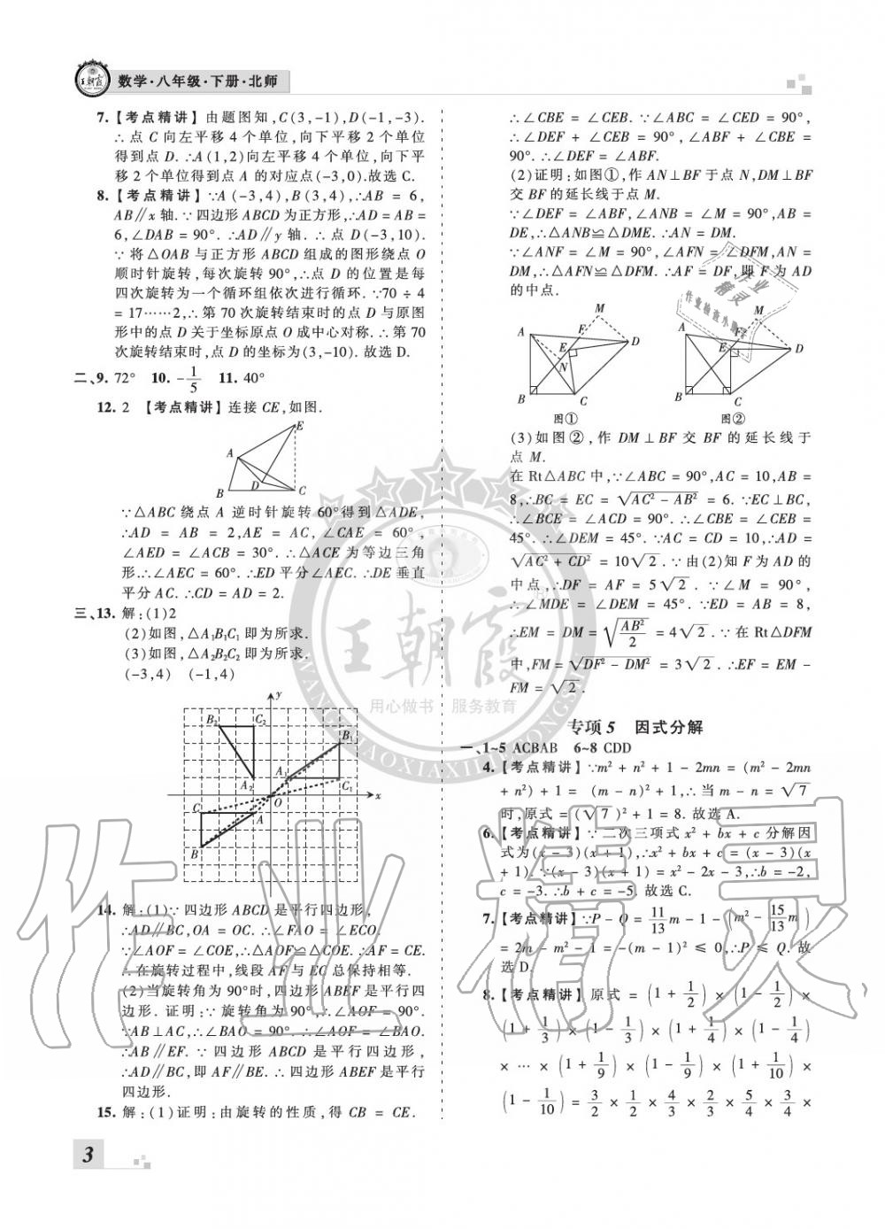 2020年王朝霞期末真題精編八年級(jí)數(shù)學(xué)下冊(cè)北師大版鄭州專(zhuān)版 參考答案第3頁(yè)