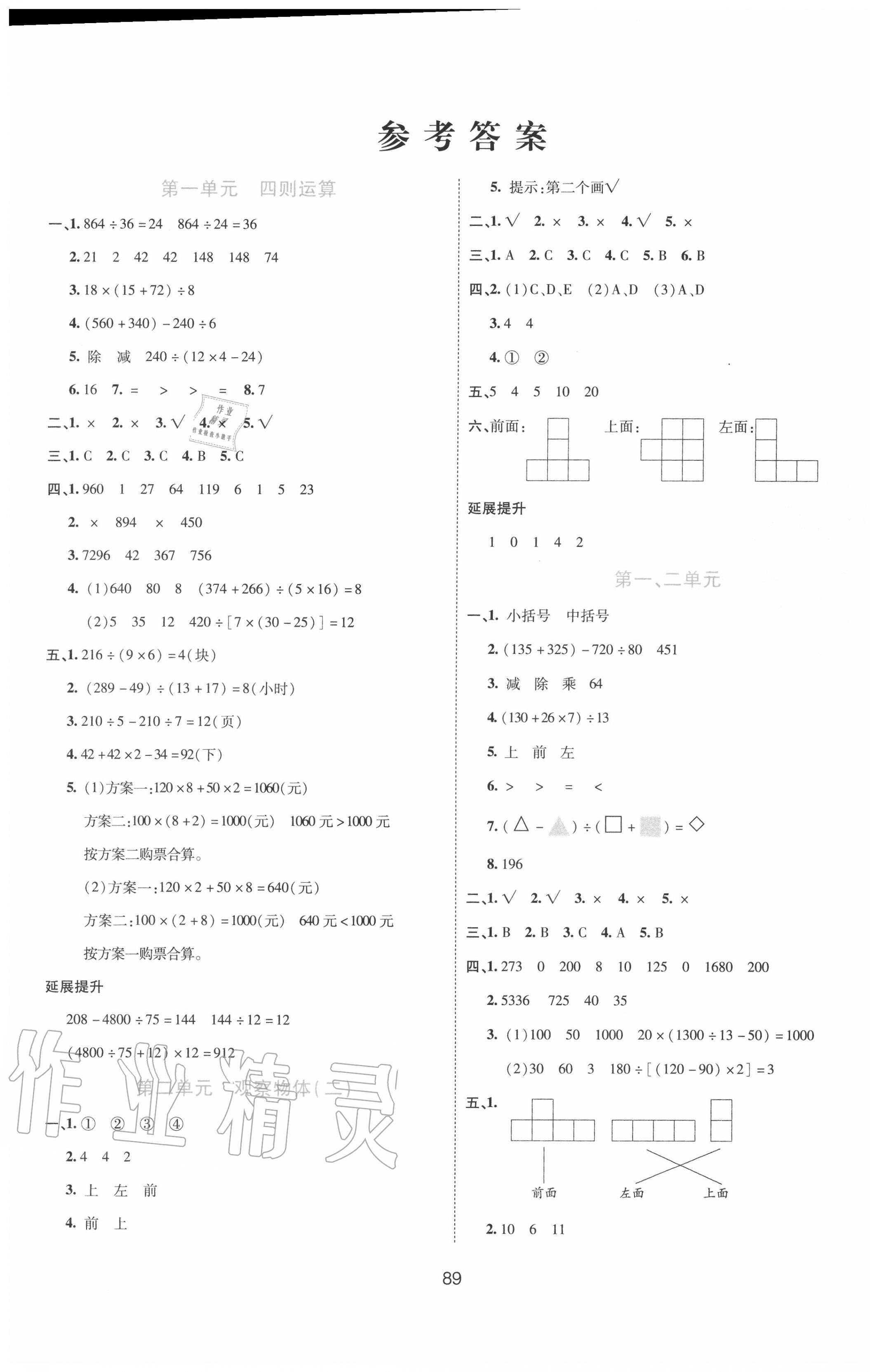 2020年神龍牛皮卷海淀考王四年級數學下冊人教版 第1頁