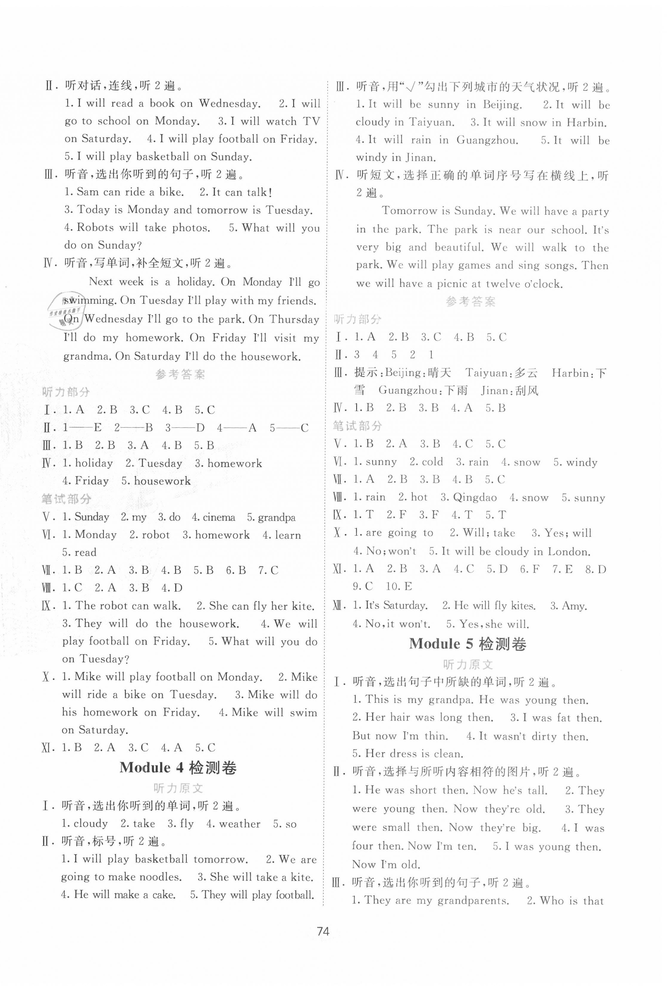 2020年神龍牛皮卷海淀考王四年級(jí)英語(yǔ)下冊(cè)外研版三起 第2頁(yè)