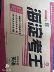 2020年神龍牛皮卷海淀考王四年級英語下冊外研版三起