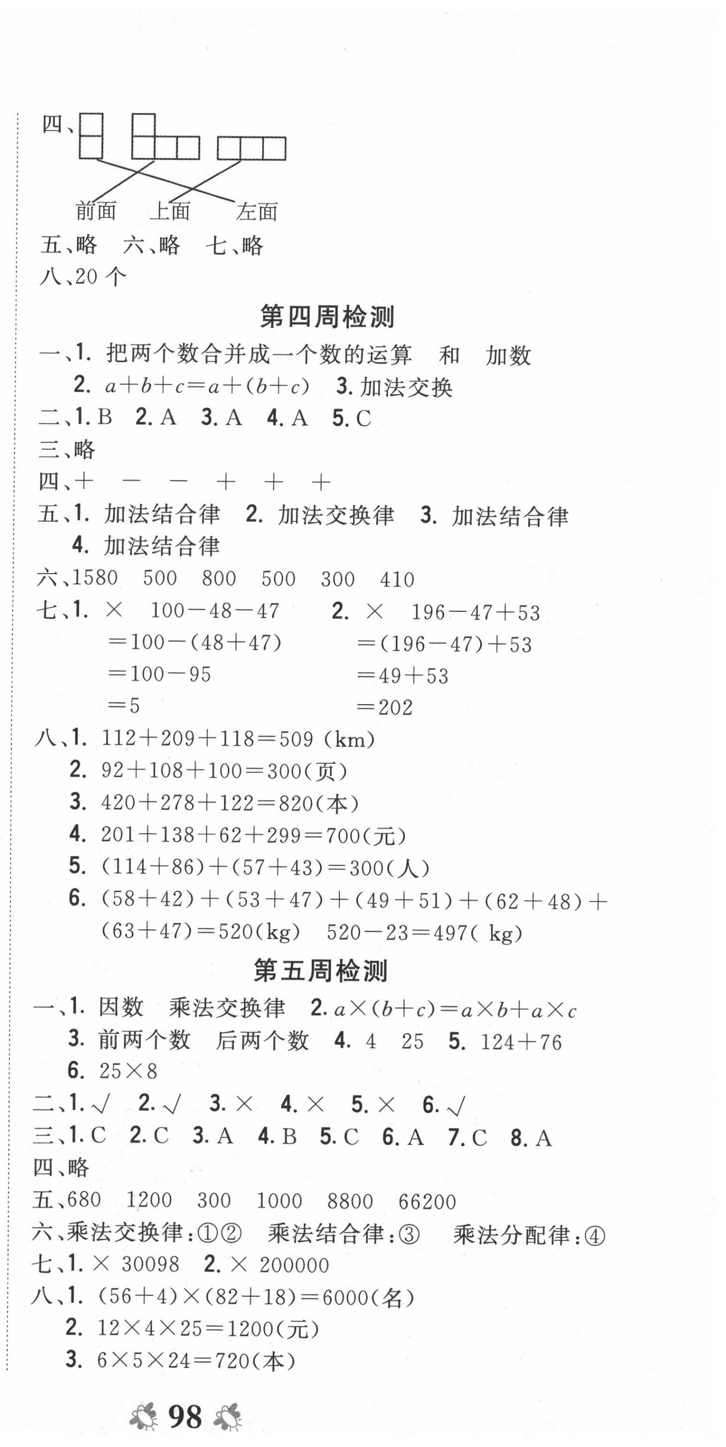 2020年全能練考卷四年級(jí)數(shù)學(xué)下冊人教版中州古籍出版社 第3頁