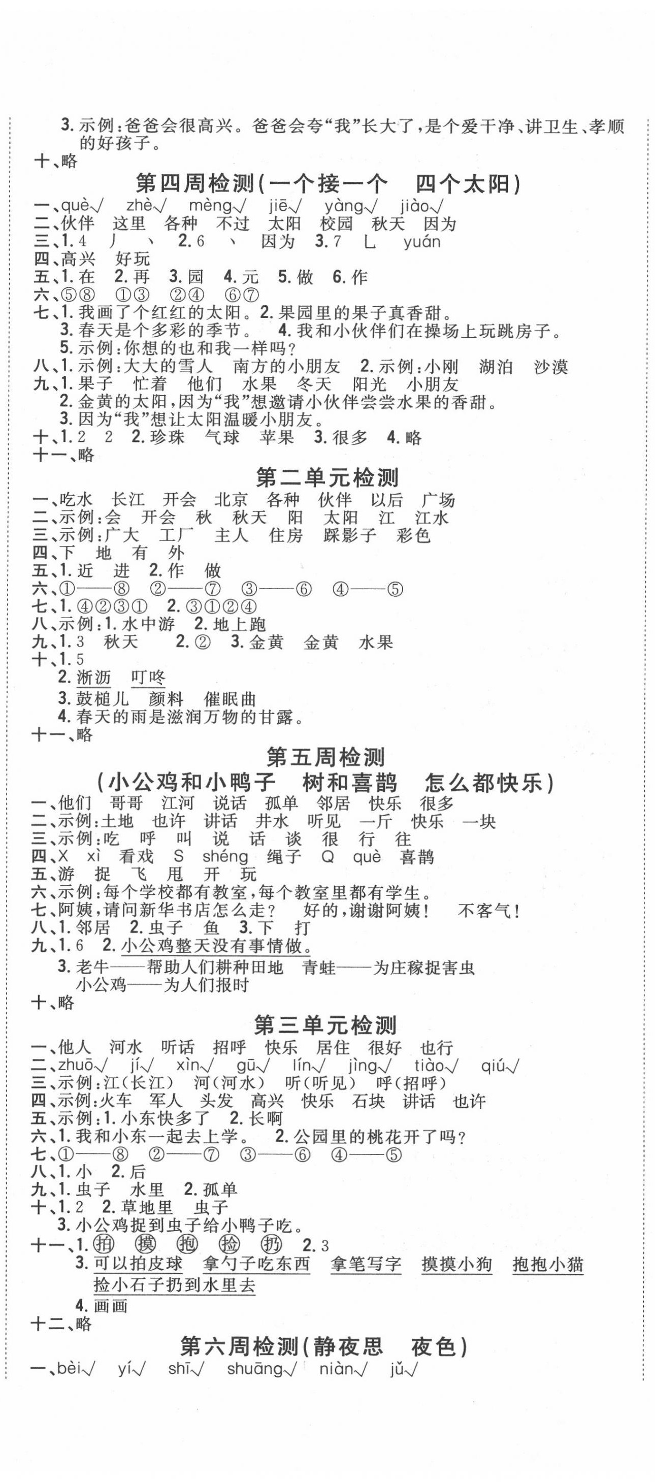 2020年全能练考卷一年级语文下册人教版中州古籍出版社 第2页