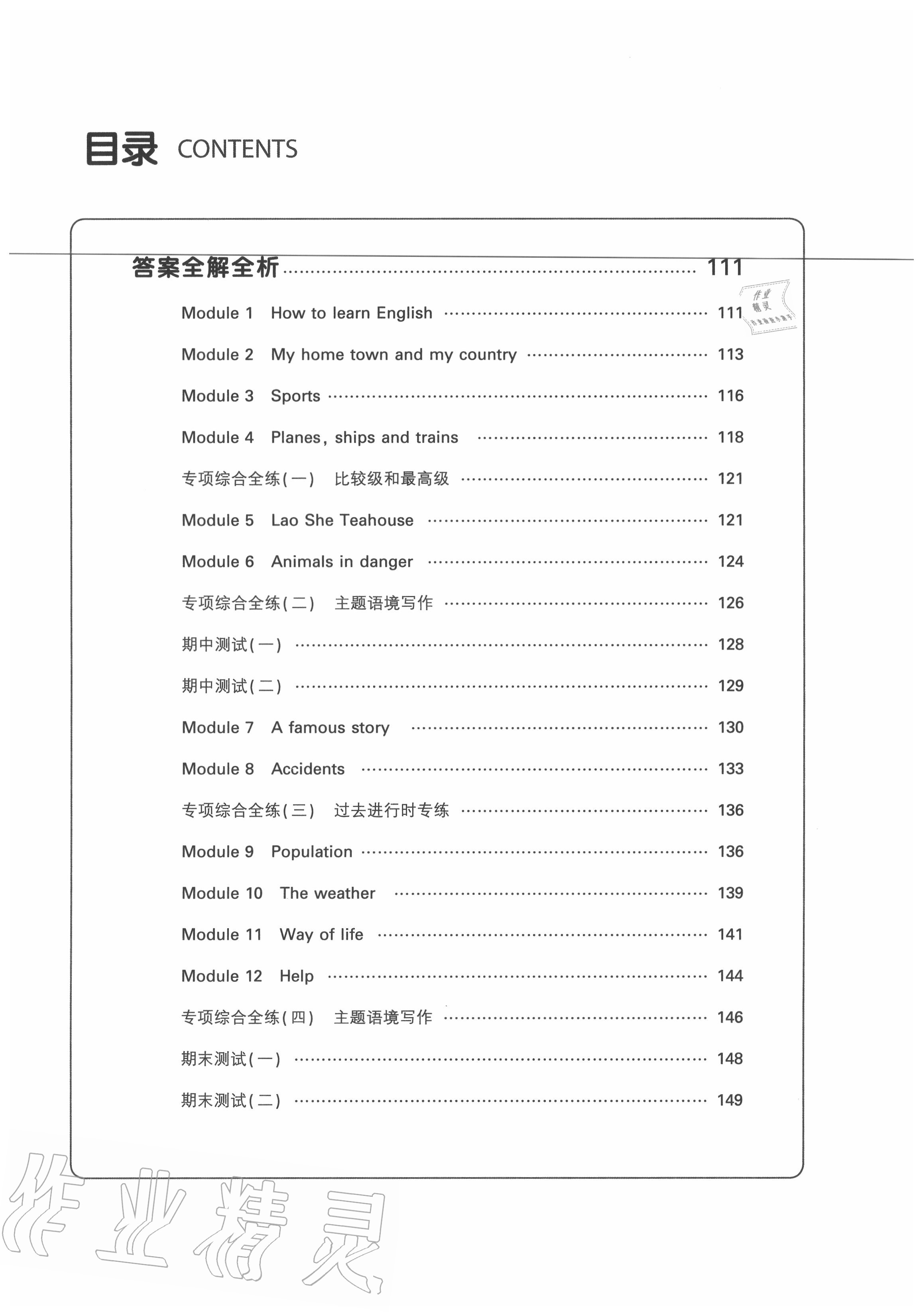 2020年5年中考3年模拟初中英语八年级上册外研版 参考答案第2页