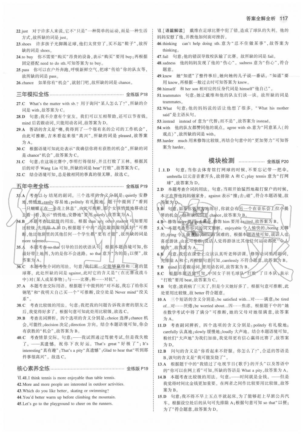 2020年5年中考3年模擬初中英語八年級(jí)上冊(cè)外研版 參考答案第9頁(yè)