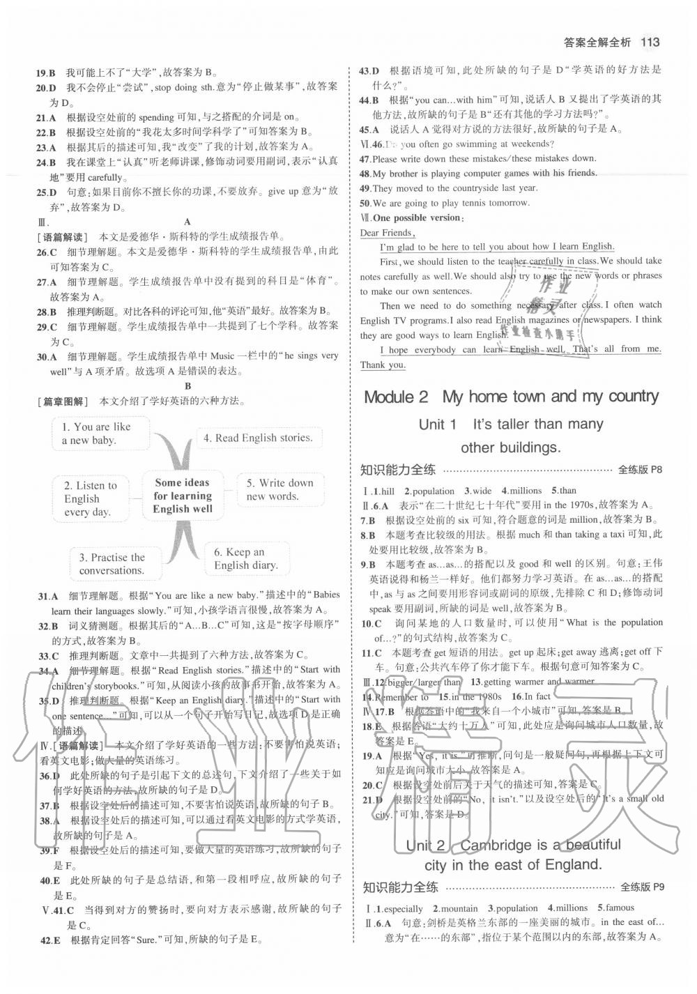 2020年5年中考3年模擬初中英語八年級上冊外研版 參考答案第5頁