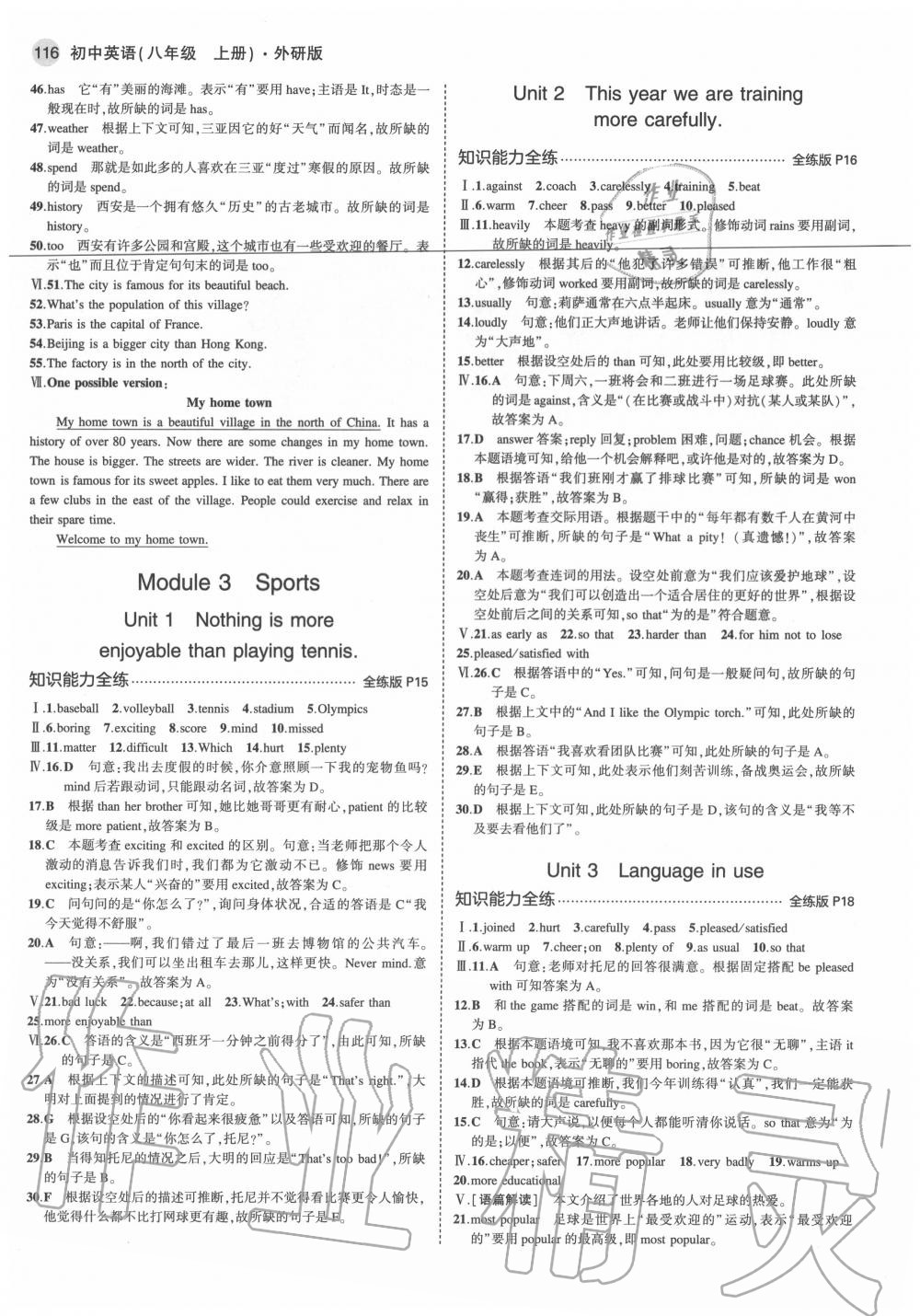 2020年5年中考3年模拟初中英语八年级上册外研版 参考答案第8页