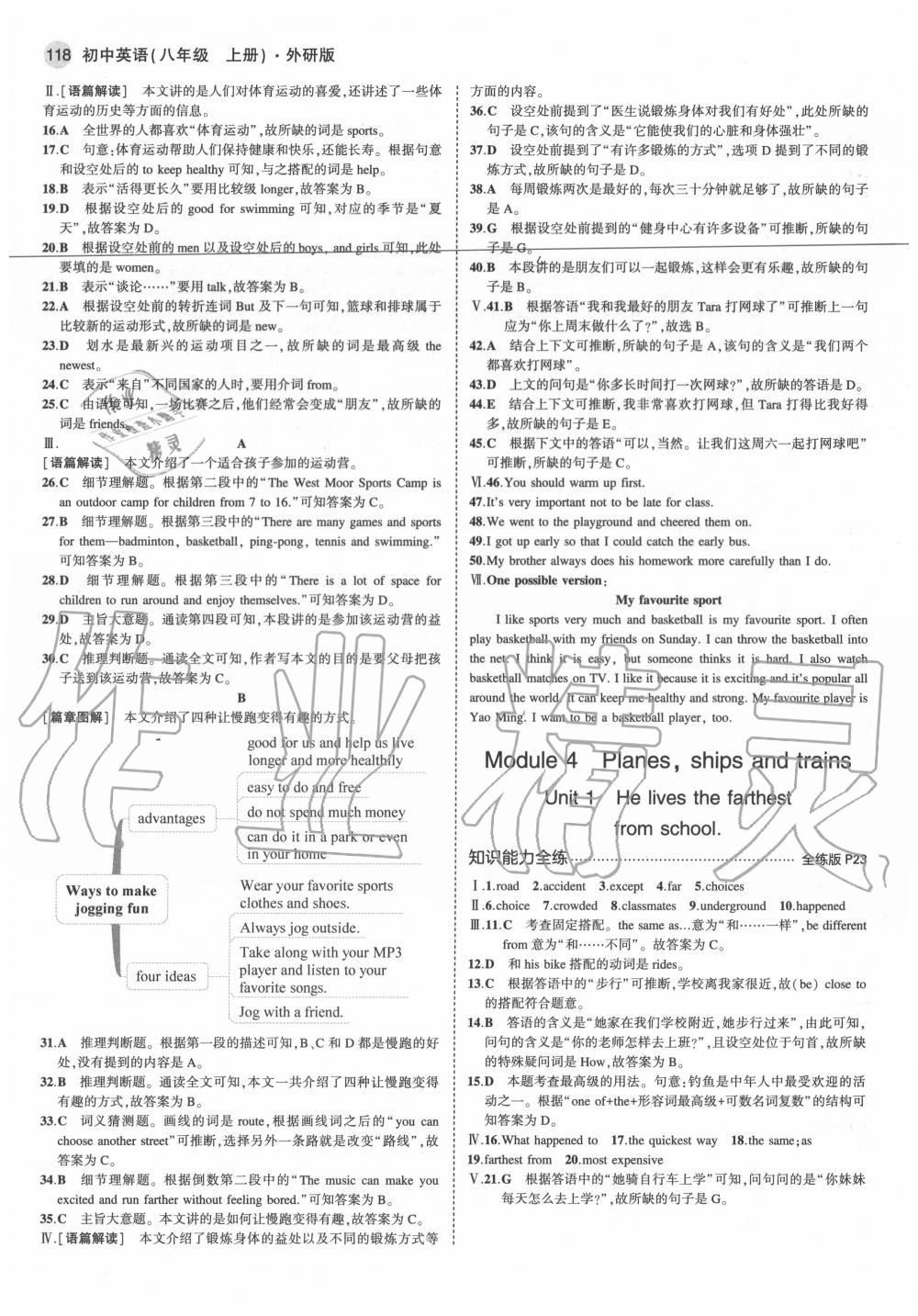 2020年5年中考3年模拟初中英语八年级上册外研版 参考答案第10页