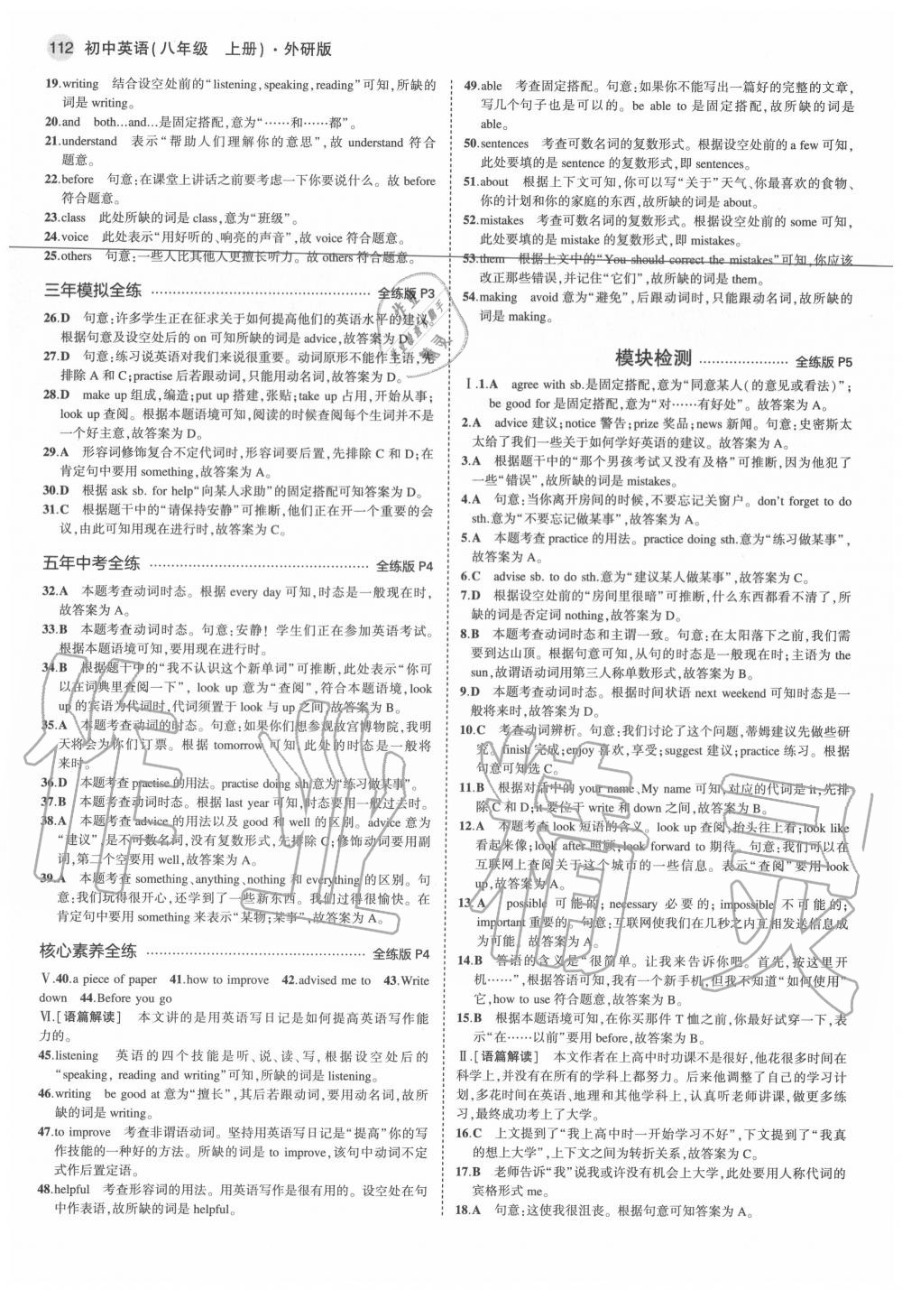 2020年5年中考3年模擬初中英語八年級上冊外研版 參考答案第4頁