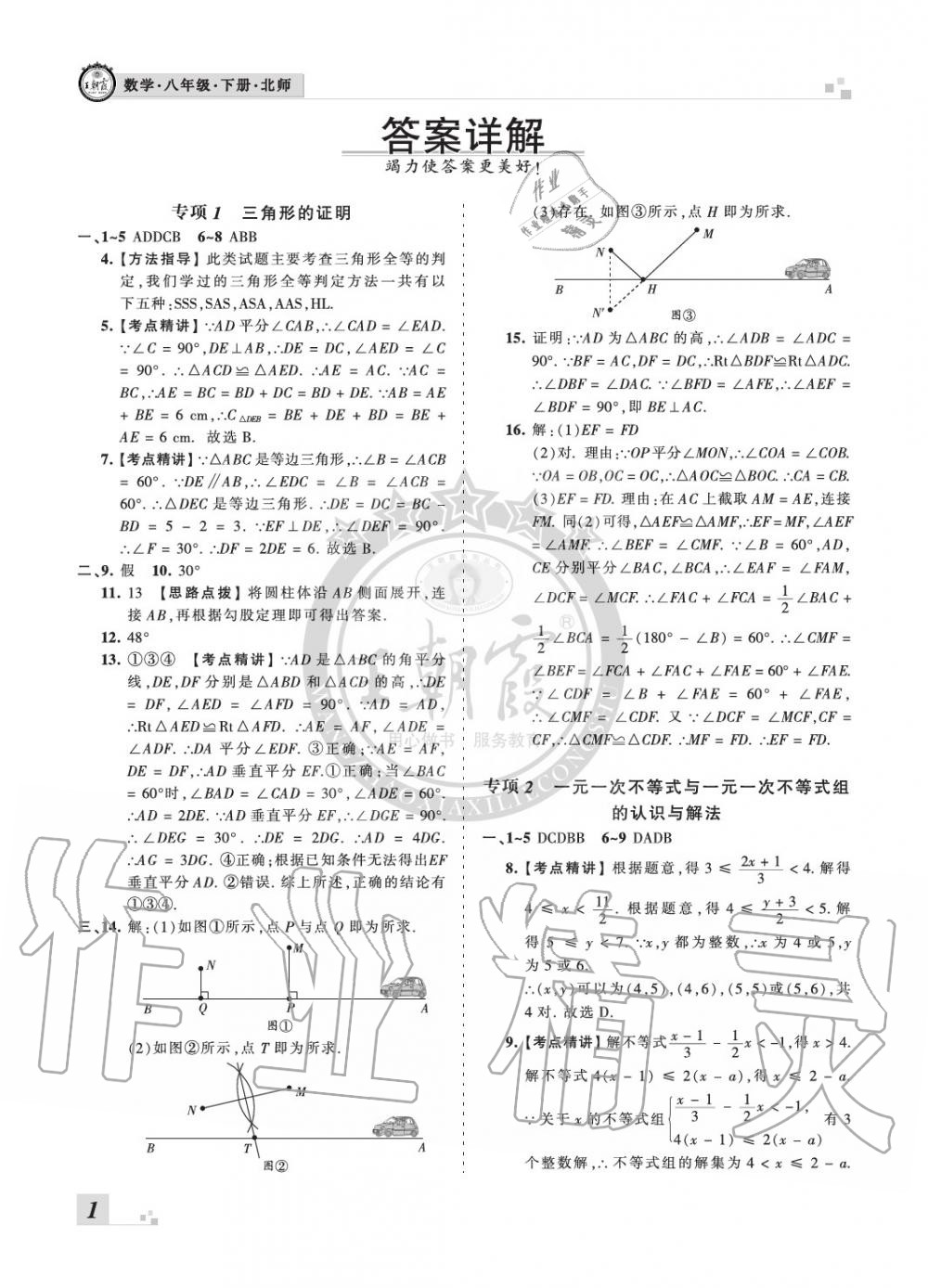 2020年王朝霞期末真題精編八年級數學下冊華師大版南陽專版 參考答案第1頁