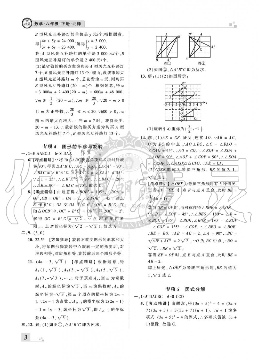 2020年王朝霞期末真題精編八年級數(shù)學(xué)下冊華師大版南陽專版 參考答案第3頁