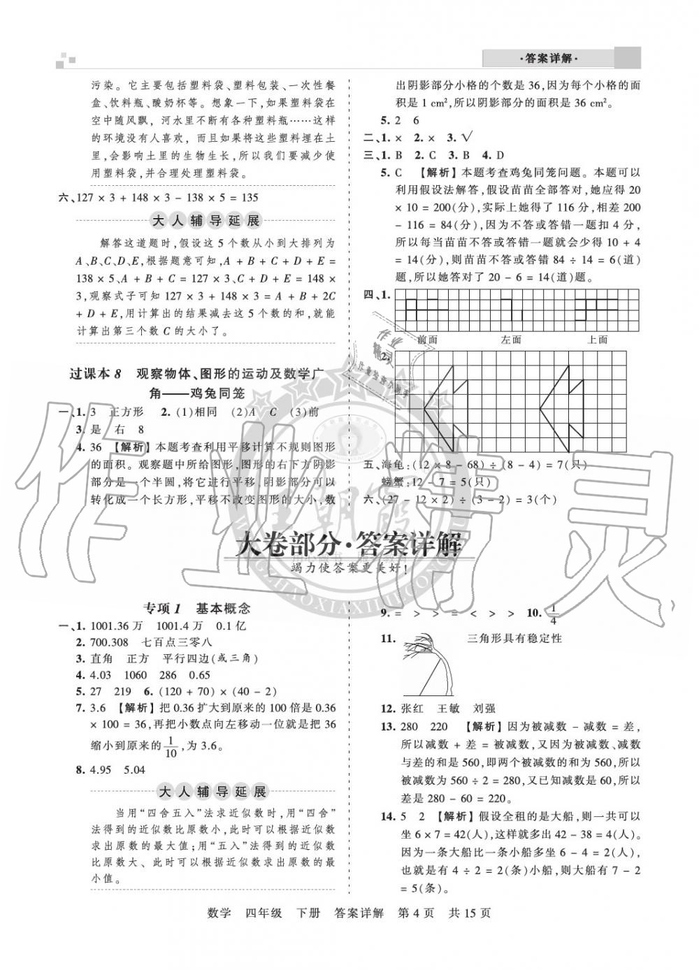 2020年王朝霞期末真題精編四年級數(shù)學下冊人教版南陽專版 參考答案第4頁