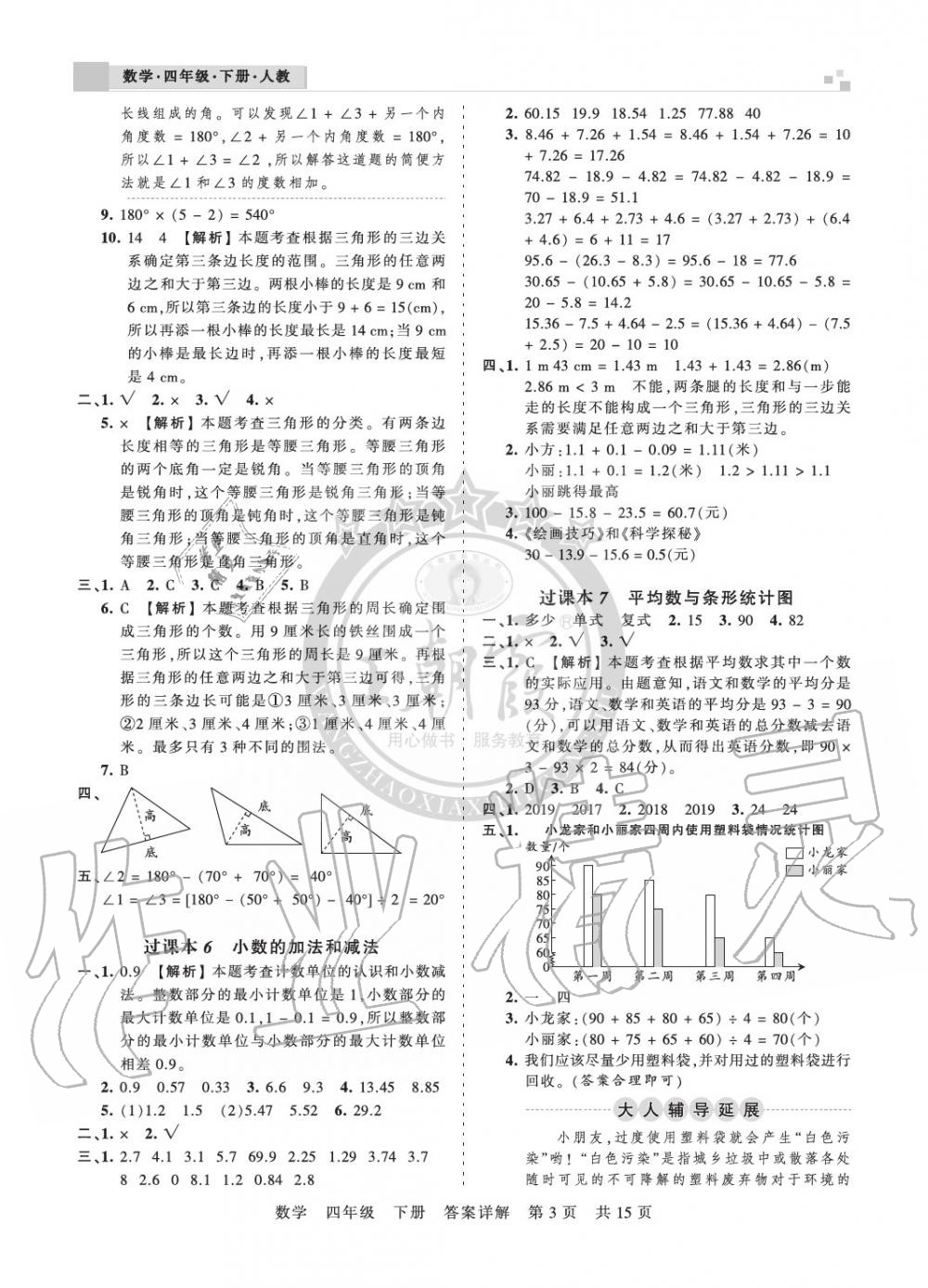 2020年王朝霞期末真題精編四年級(jí)數(shù)學(xué)下冊(cè)人教版南陽(yáng)專版 參考答案第3頁(yè)