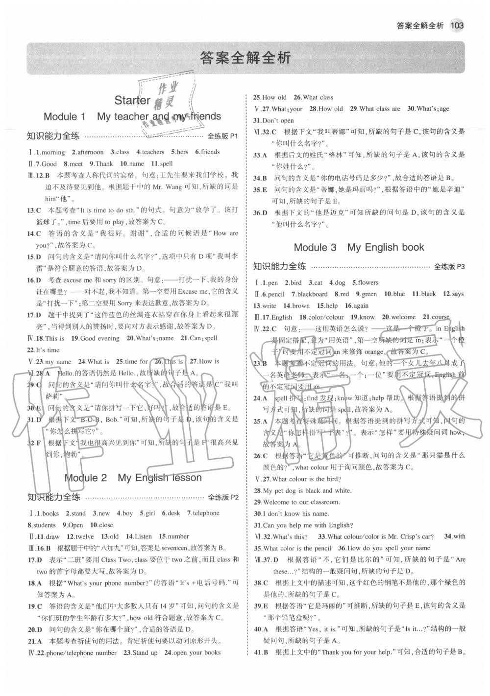 2020年5年中考3年模拟初中英语七年级上册外研版 参考答案第3页