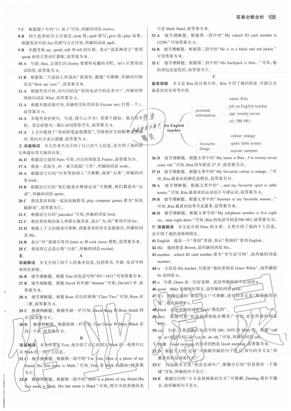 2020年5年中考3年模拟初中英语七年级上册外研版 参考答案第5页