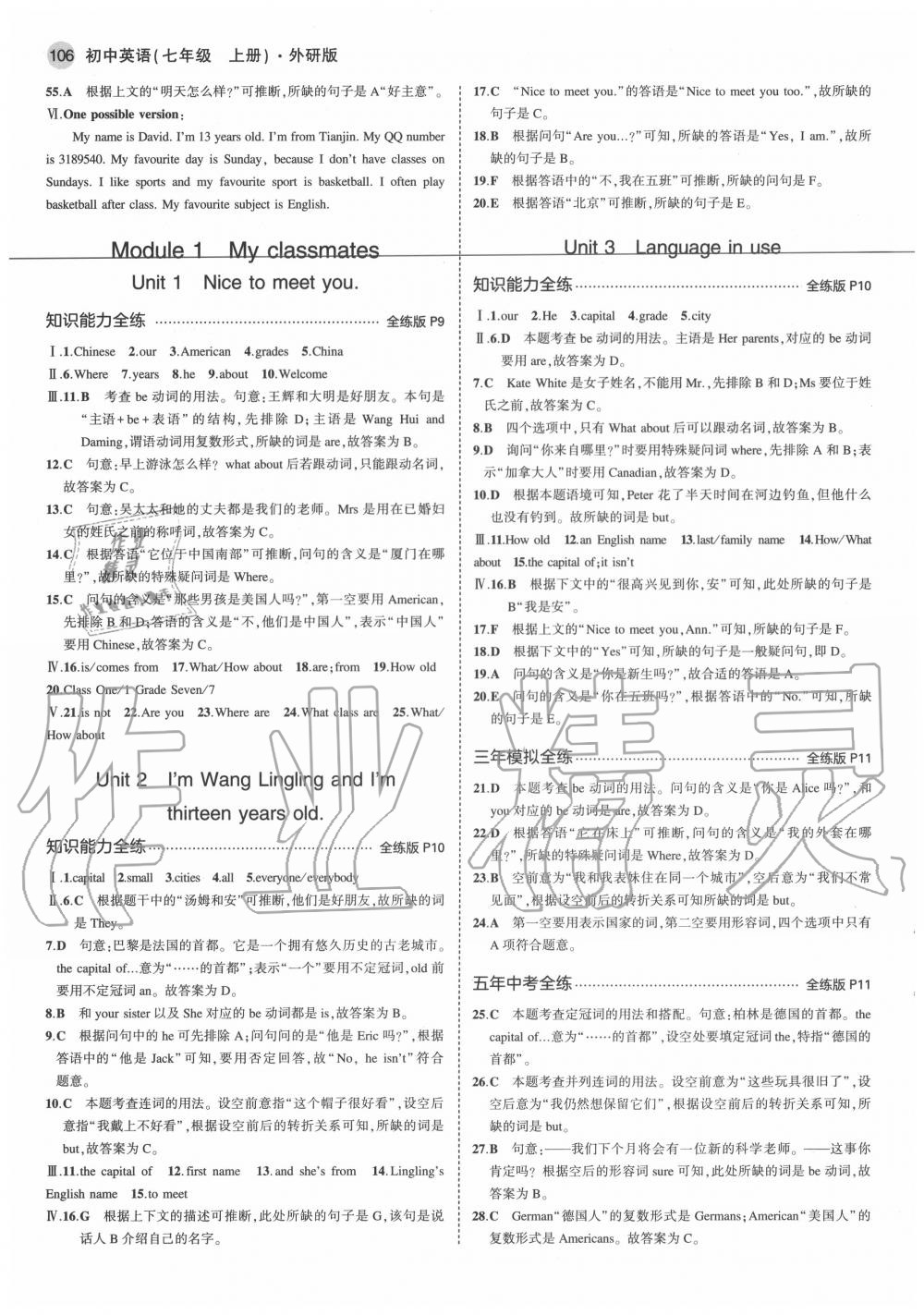 2020年5年中考3年模擬初中英語七年級上冊外研版 參考答案第6頁