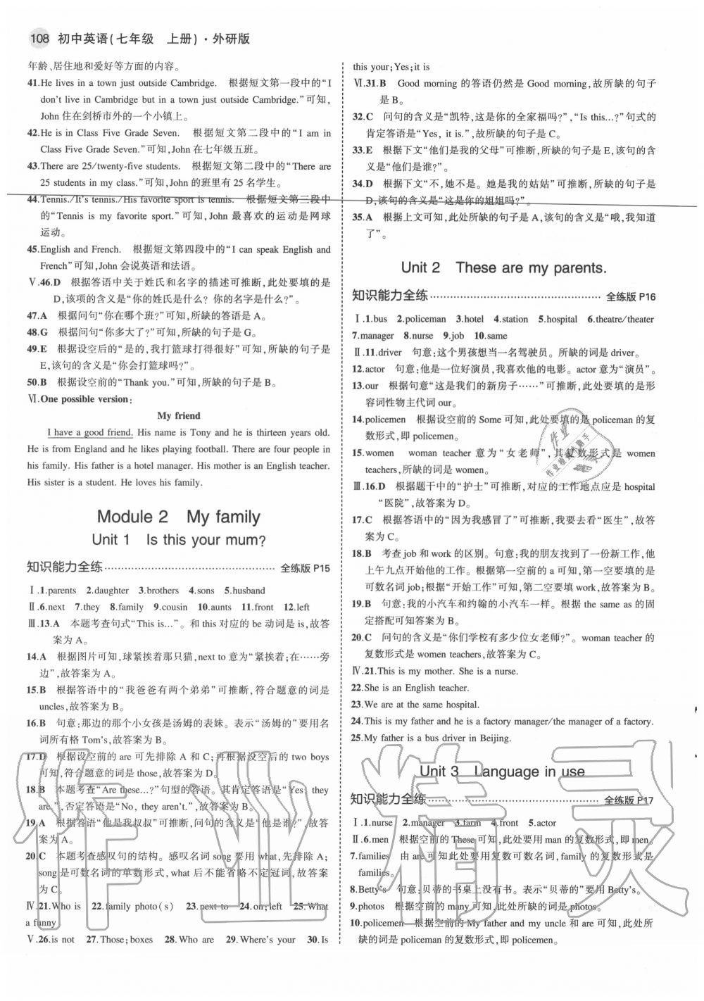 2020年5年中考3年模拟初中英语七年级上册外研版 参考答案第8页