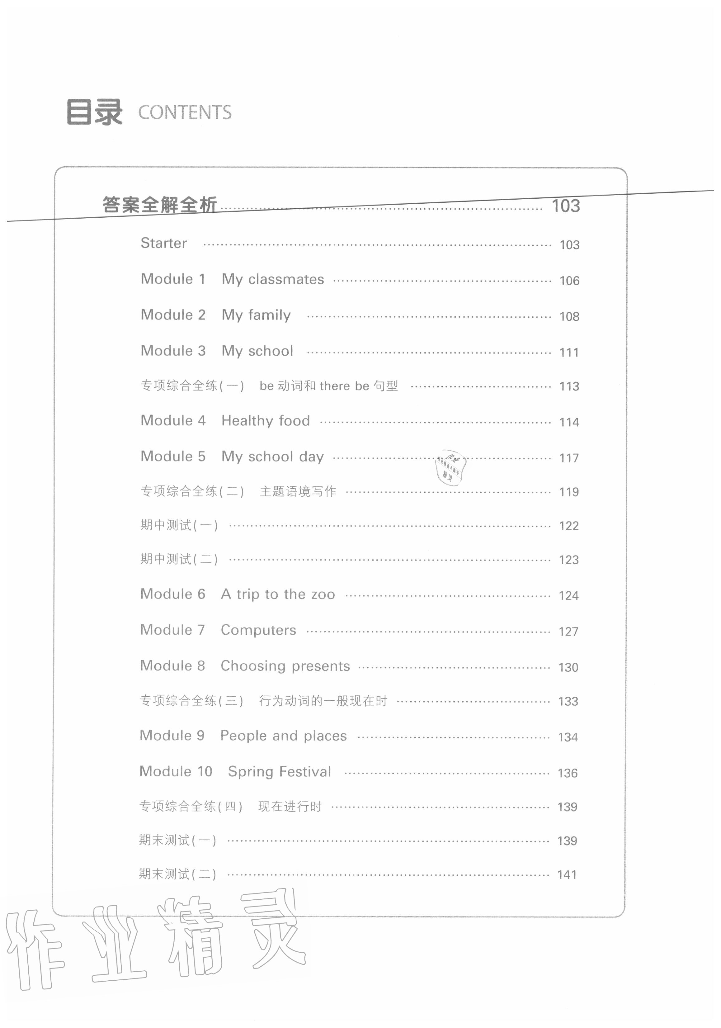 2020年5年中考3年模擬初中英語七年級上冊外研版 參考答案第2頁