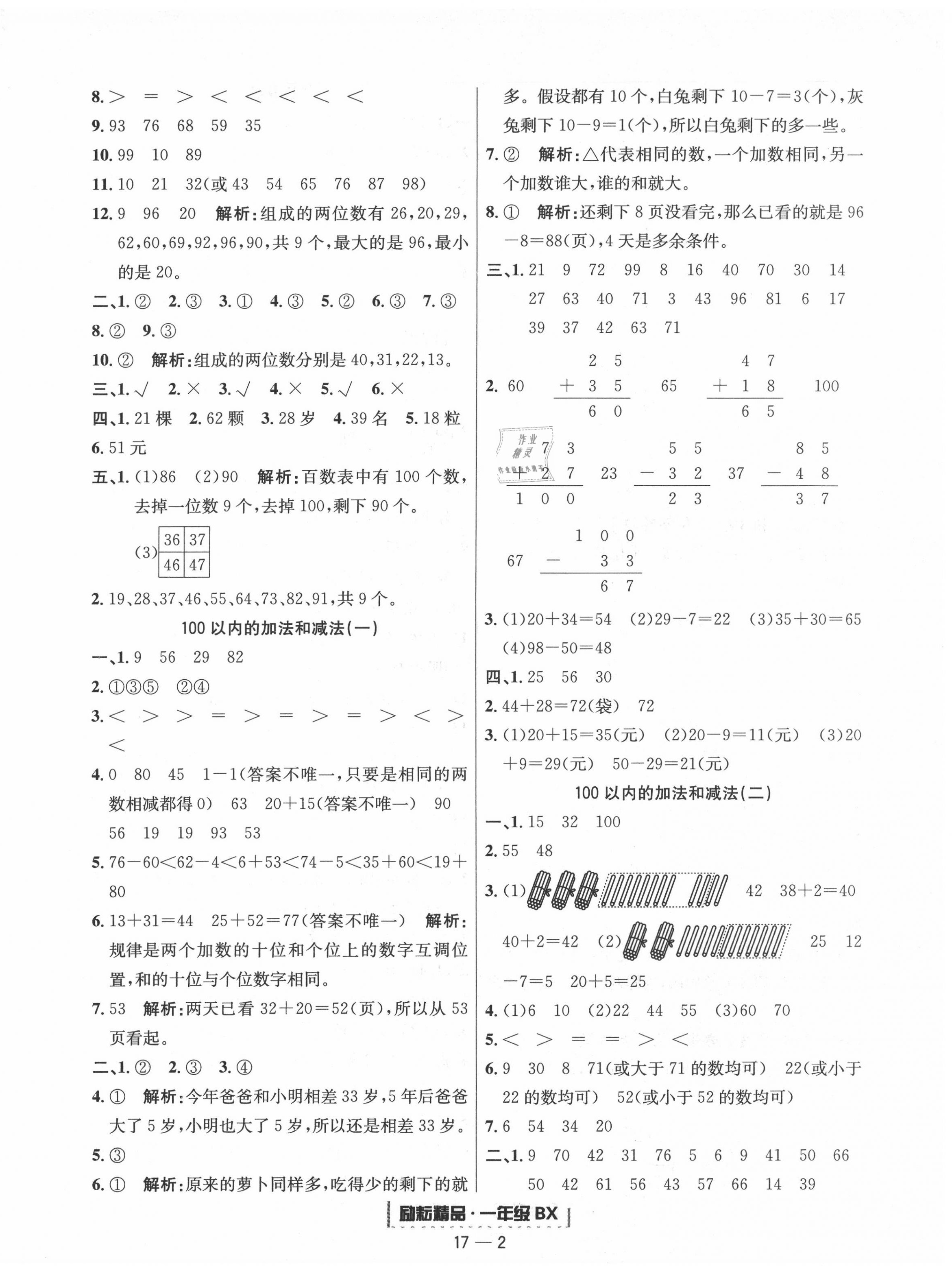 2020年勵耘書業(yè)浙江期末一年級數(shù)學下冊北師大版 第2頁