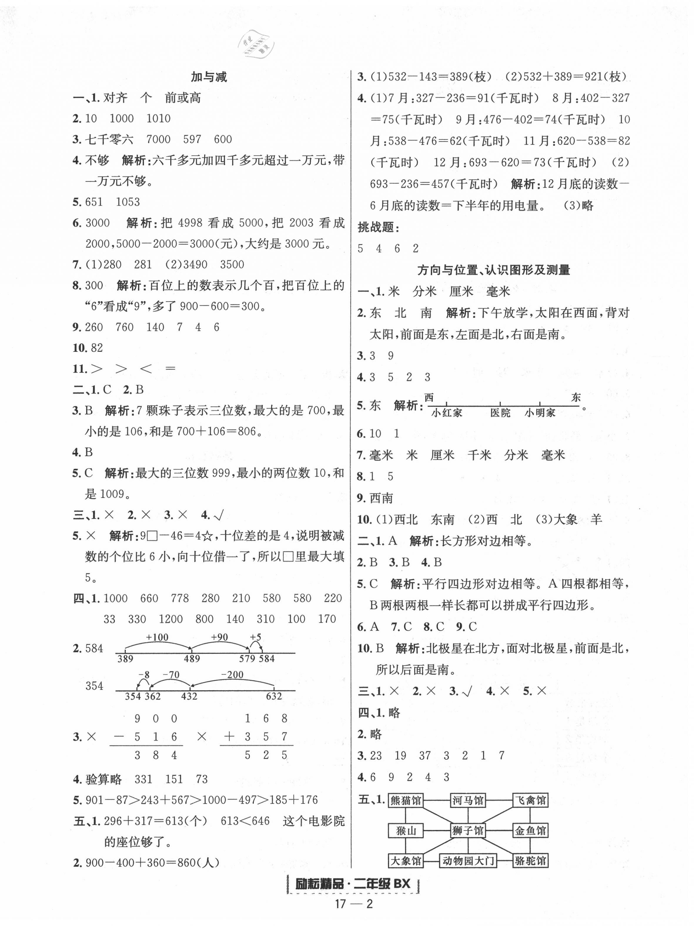 2020年勵(lì)耘書業(yè)浙江期末二年級(jí)數(shù)學(xué)下冊(cè)北師大版 第2頁