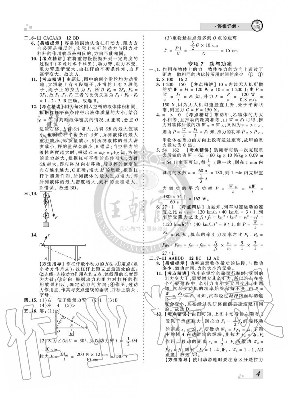 2020年王朝霞期末真題精編八年級(jí)物理下冊(cè)滬科版南陽(yáng)專(zhuān)版 參考答案第4頁(yè)