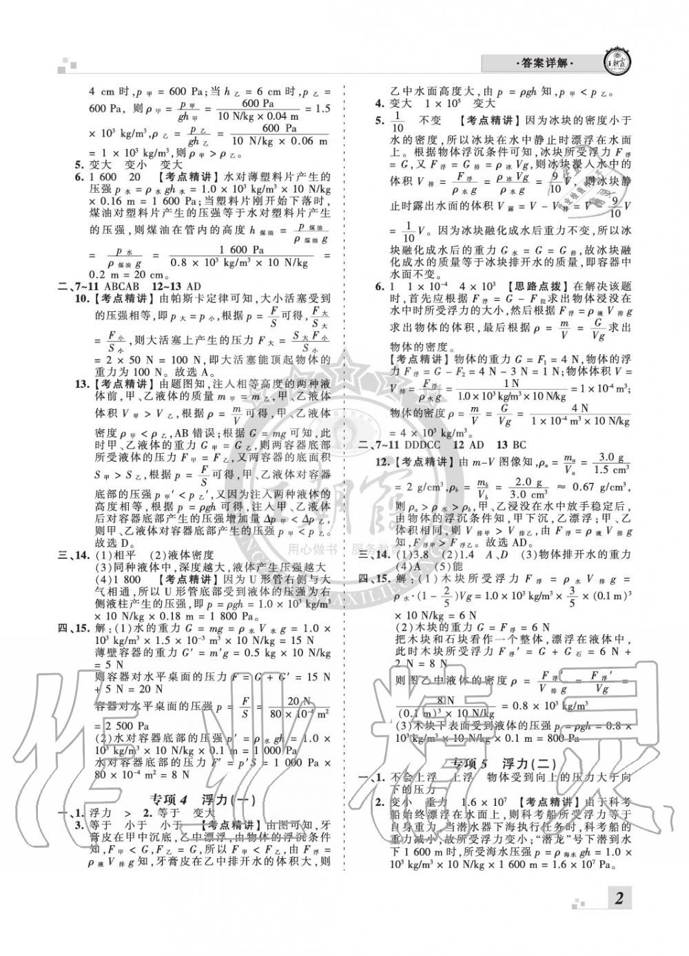 2020年王朝霞期末真題精編八年級(jí)物理下冊(cè)滬科版南陽專版 參考答案第2頁