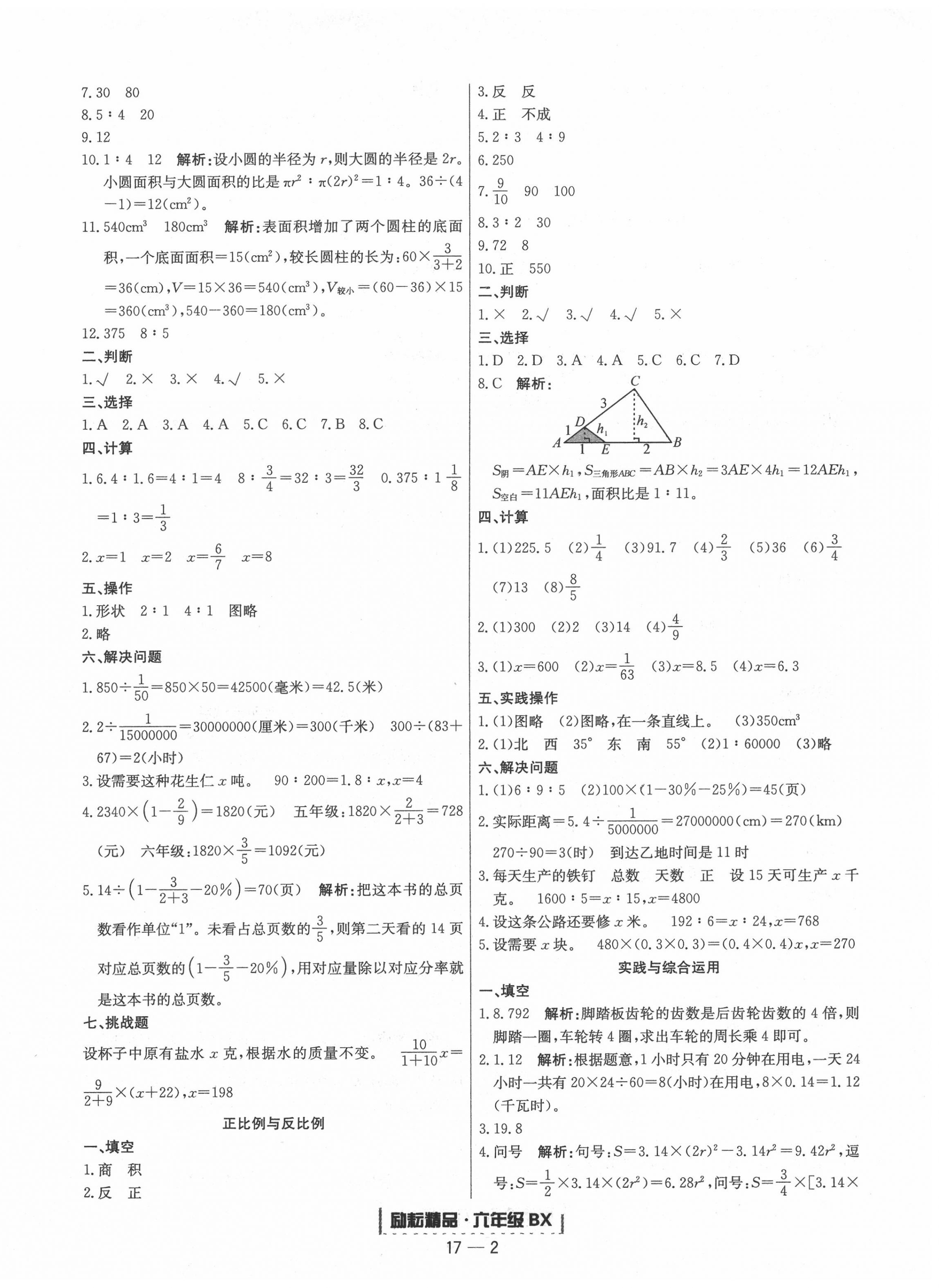 2020年勵耘書業(yè)浙江期末六年級數(shù)學下冊北師大版 第2頁