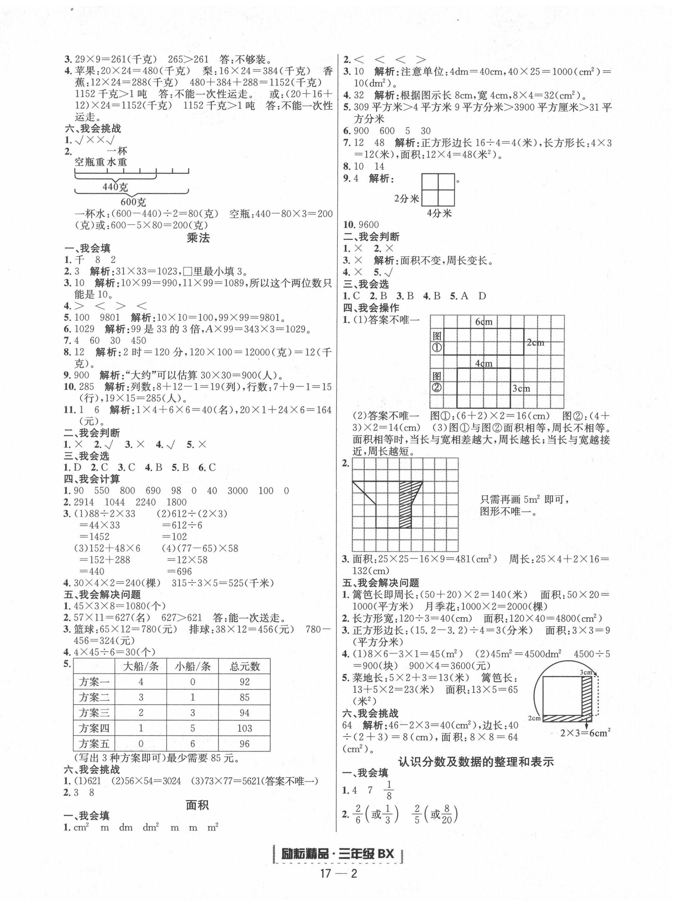 2020年勵耘書業(yè)浙江期末三年級數(shù)學下冊北師大版 第2頁