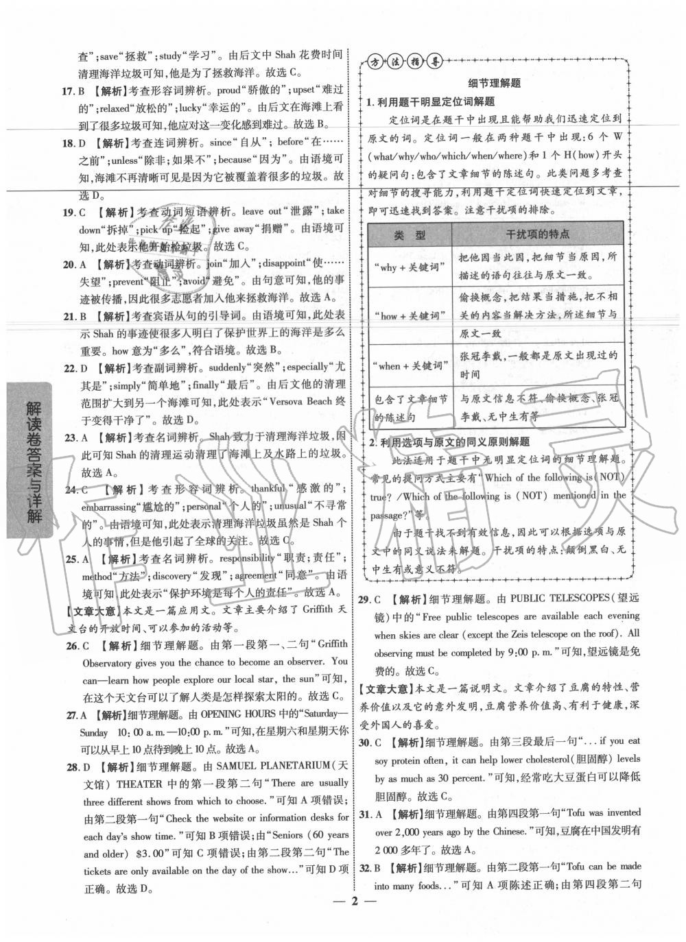 2020年解讀卷5加3英語(yǔ)寧夏專版 第2頁(yè)