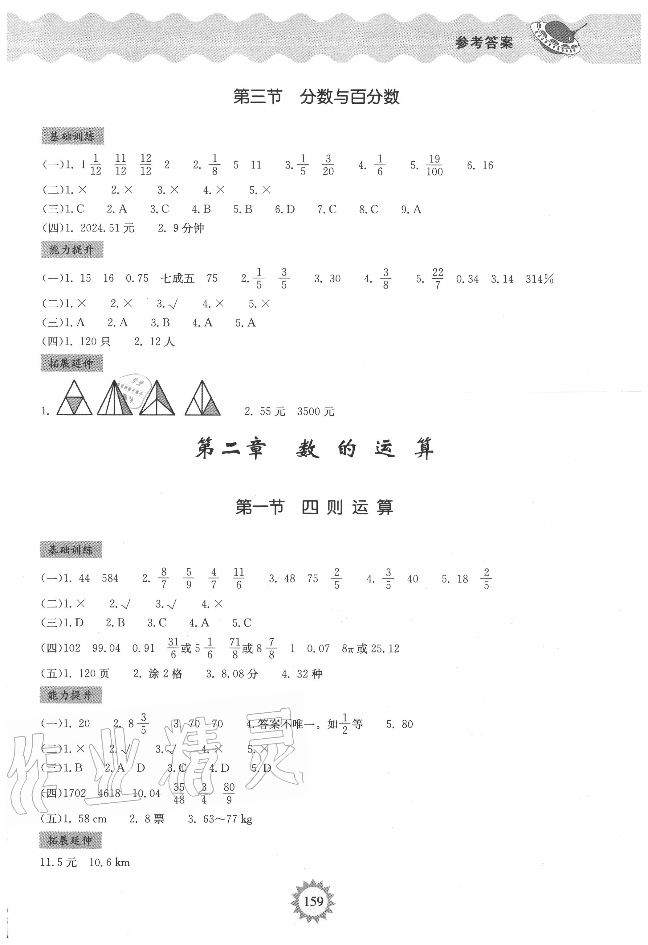 2020年小學畢業(yè)總復習數學安徽科學技術出版社 第2頁