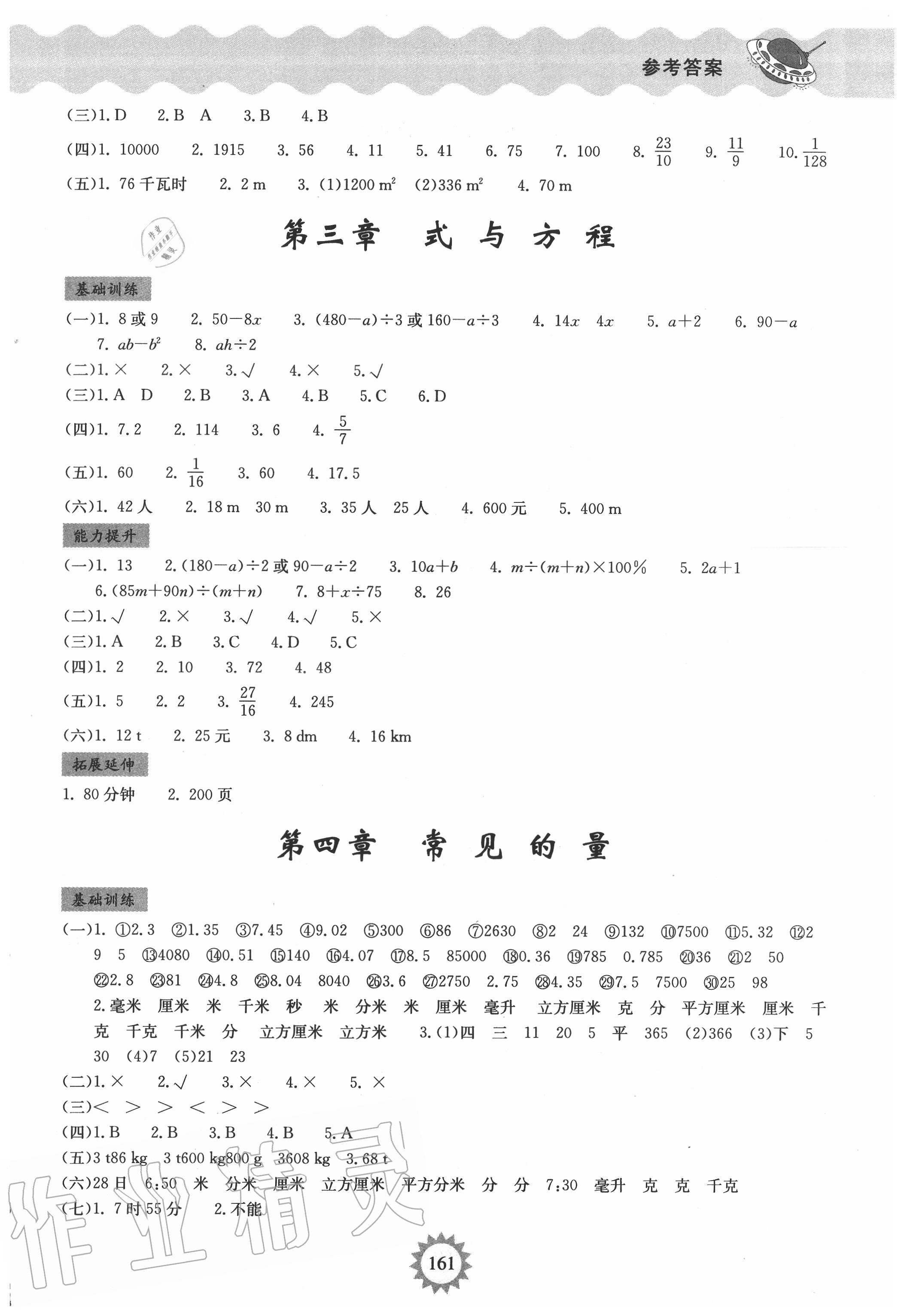 2020年小學畢業總復習數學安徽科學技術出版社 第4頁