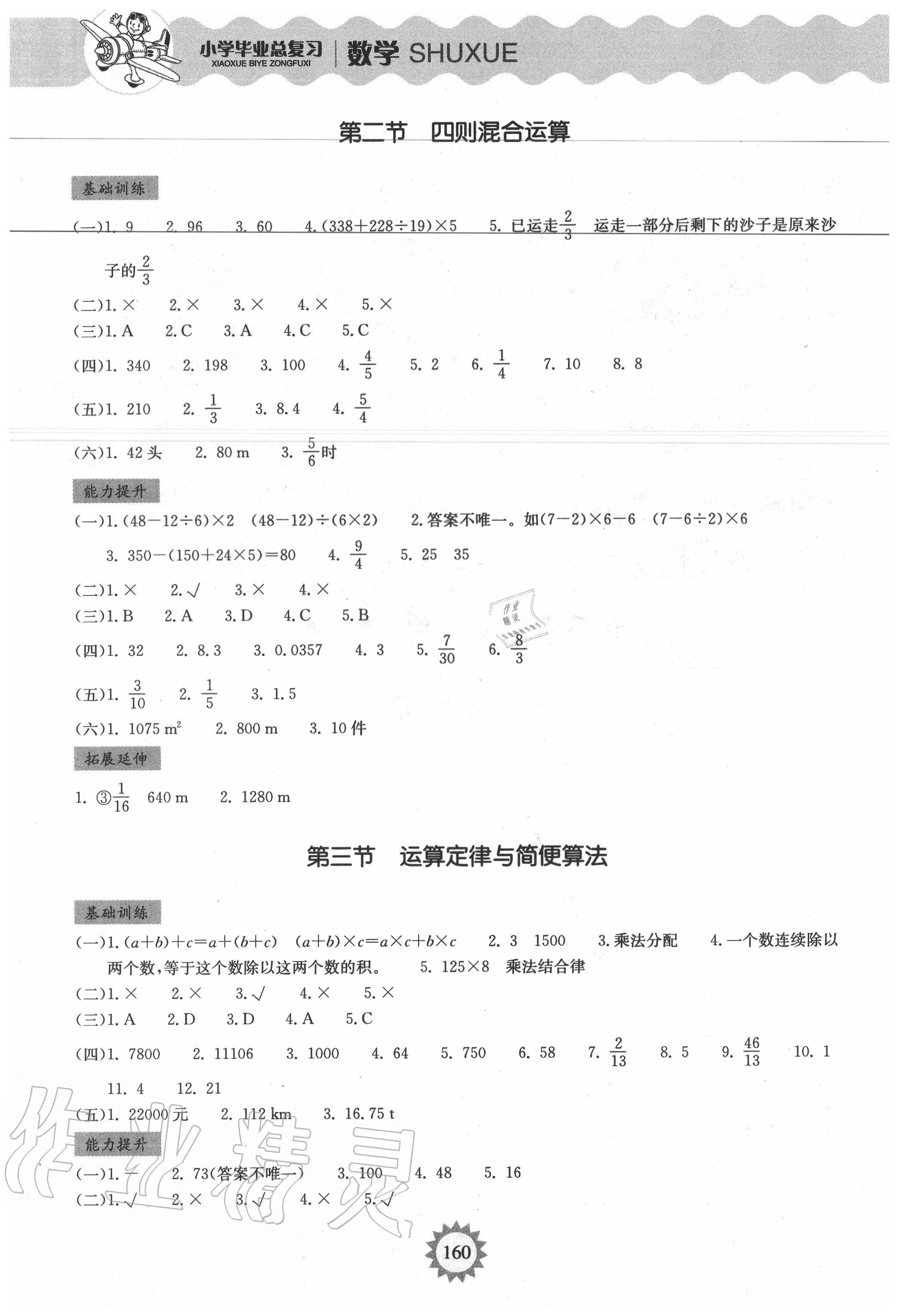 2020年小學畢業(yè)總復習數學安徽科學技術出版社 第3頁