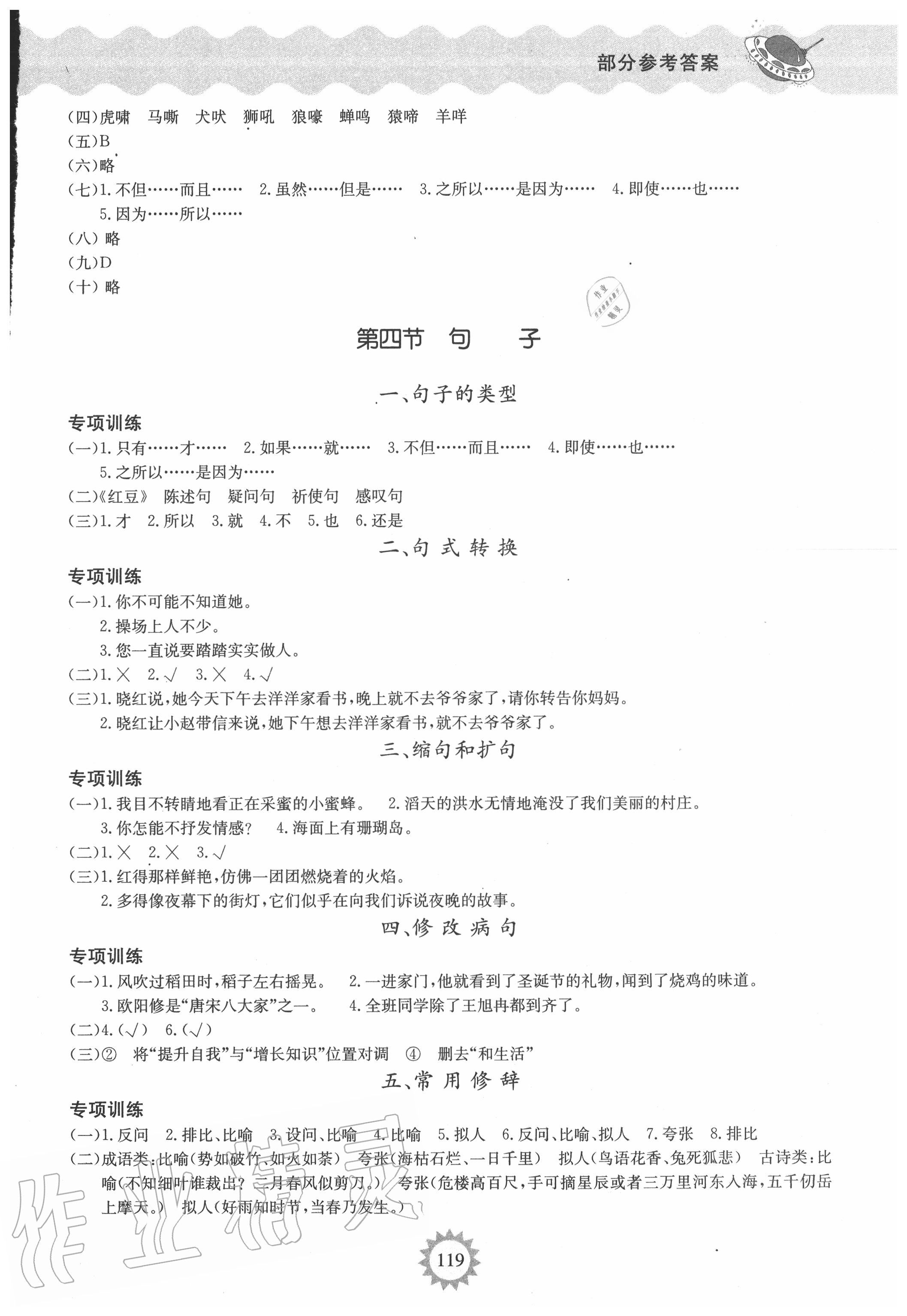 2020年小學畢業總復習語文安徽科學技術出版社 參考答案第3頁