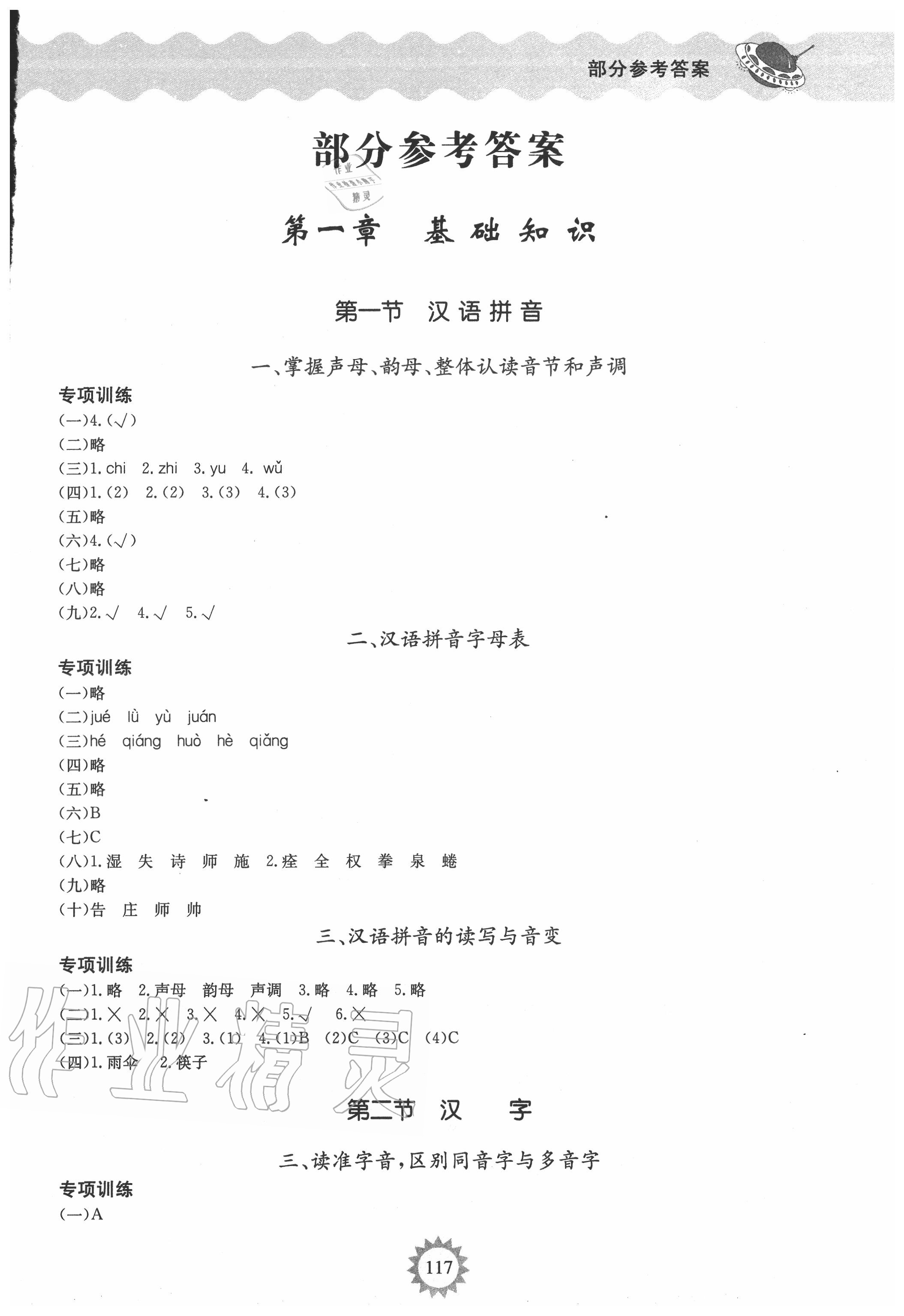 2020年小學畢業總復習語文安徽科學技術出版社 參考答案第1頁