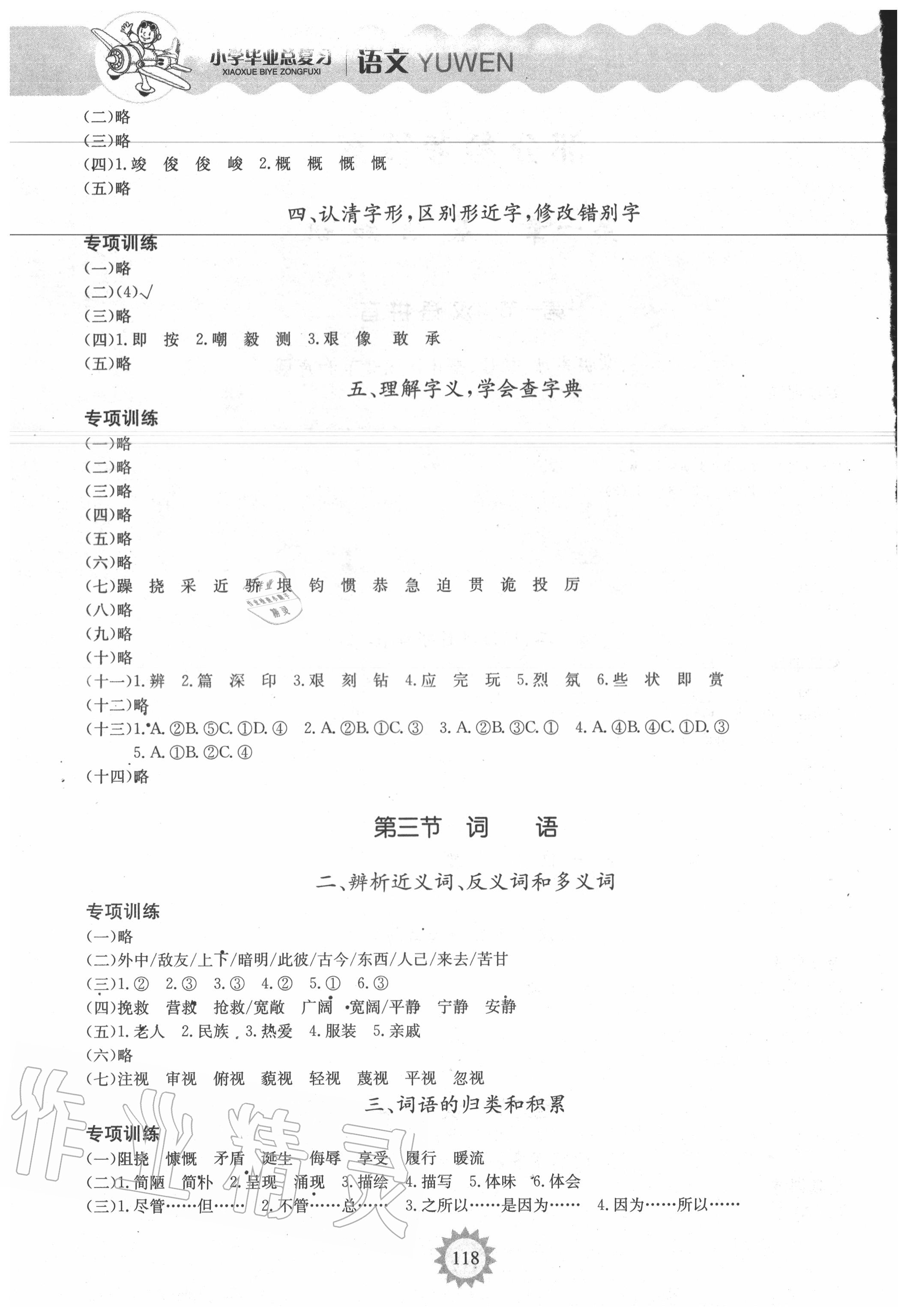 2020年小學畢業總復習語文安徽科學技術出版社 參考答案第2頁