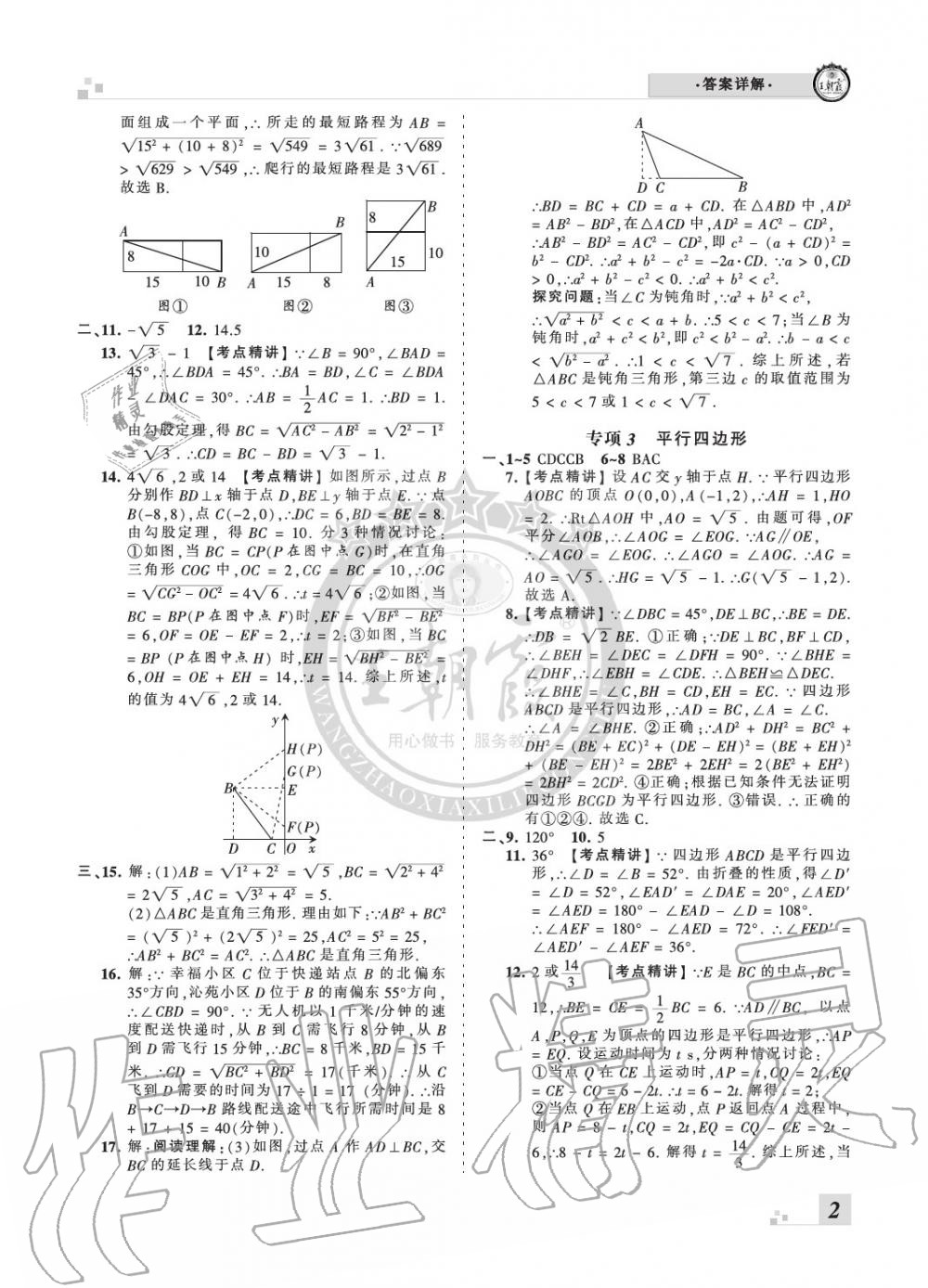 2020年王朝霞各地期末試卷精選八年級數(shù)學下冊人教版河南專版 參考答案第2頁