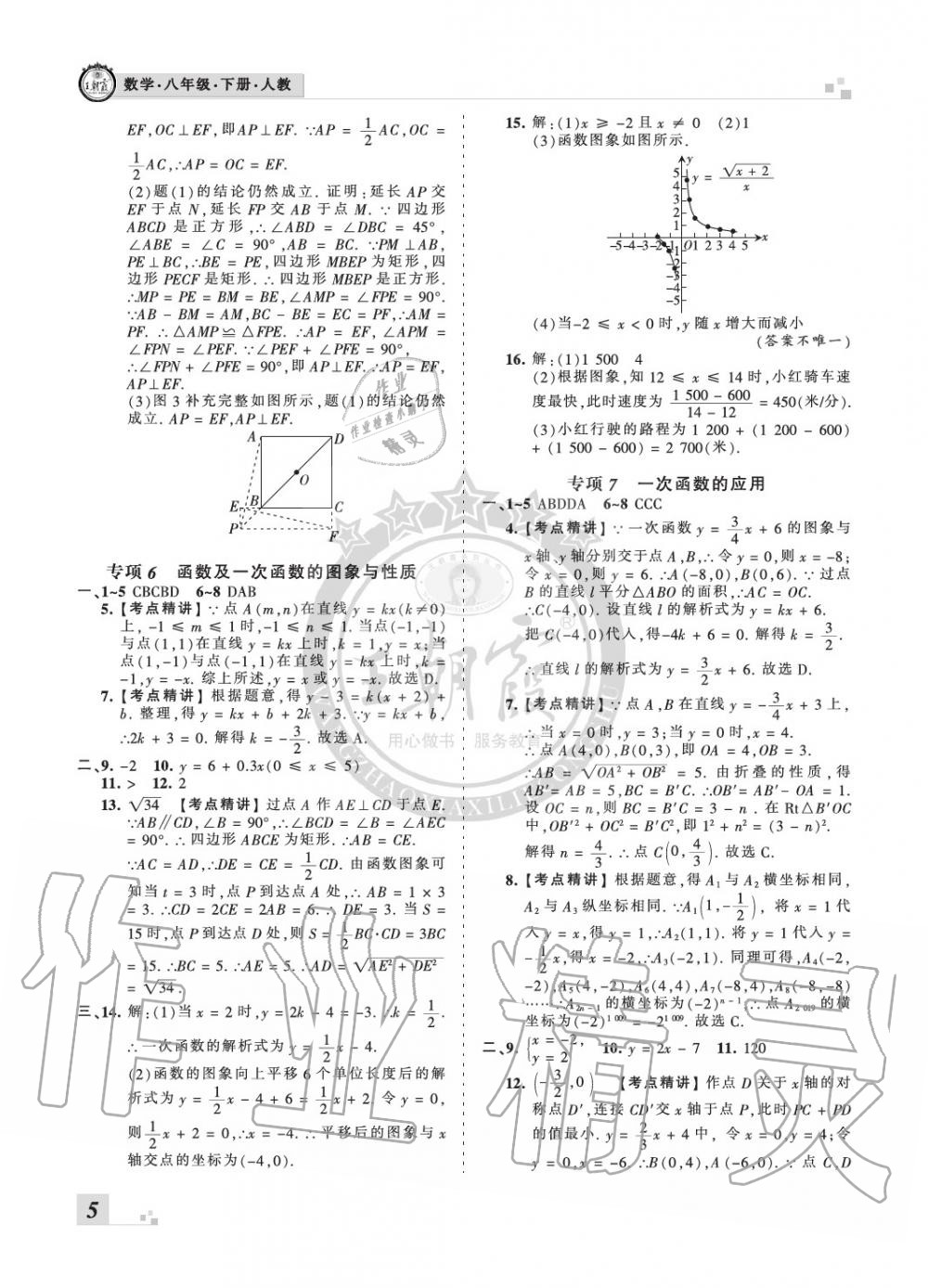 2020年王朝霞各地期末試卷精選八年級數(shù)學(xué)下冊人教版河南專版 參考答案第5頁