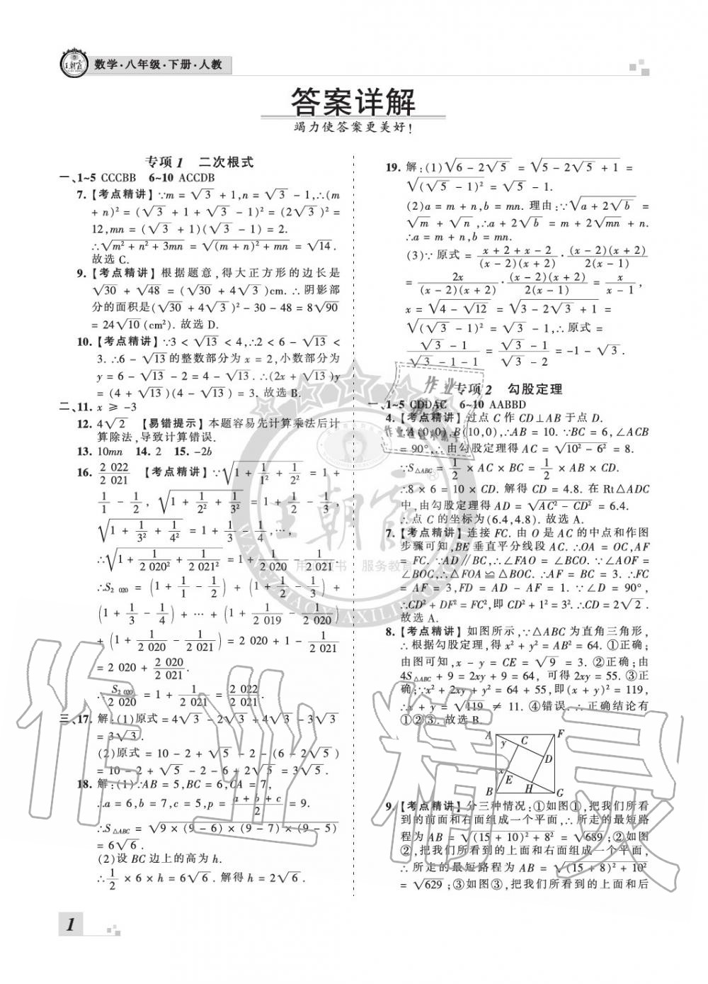 2020年王朝霞各地期末試卷精選八年級(jí)數(shù)學(xué)下冊(cè)人教版河南專(zhuān)版 參考答案第1頁(yè)