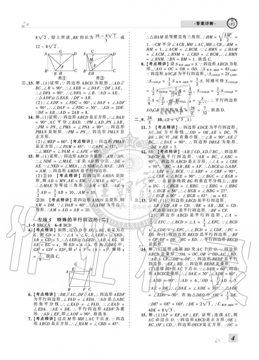 2020年王朝霞各地期末試卷精選八年級(jí)數(shù)學(xué)下冊(cè)人教版河南專版 參考答案第4頁