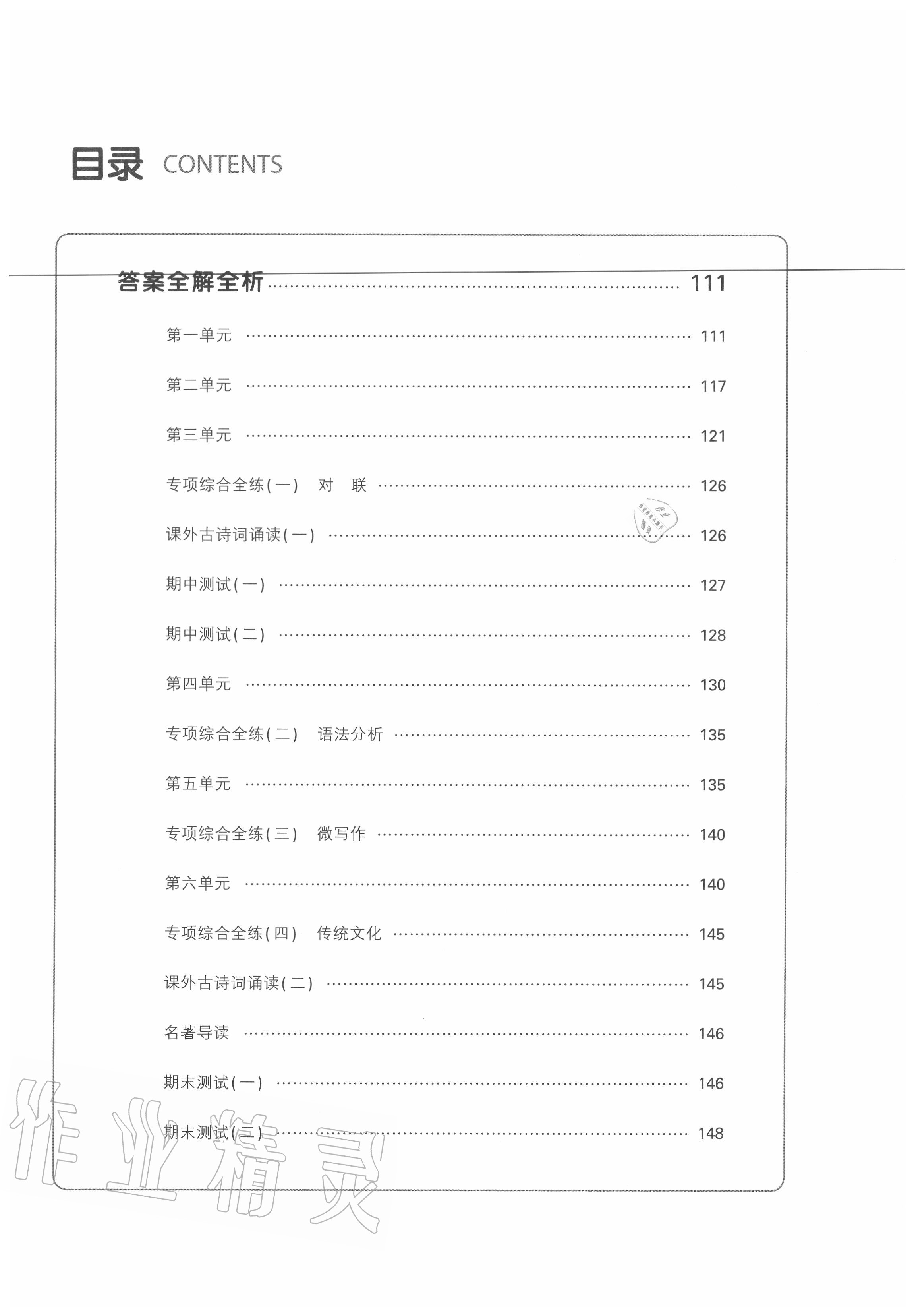 2020年5年中考3年模擬初中語(yǔ)文八年級(jí)上冊(cè)人教版五四制 參考答案第2頁(yè)